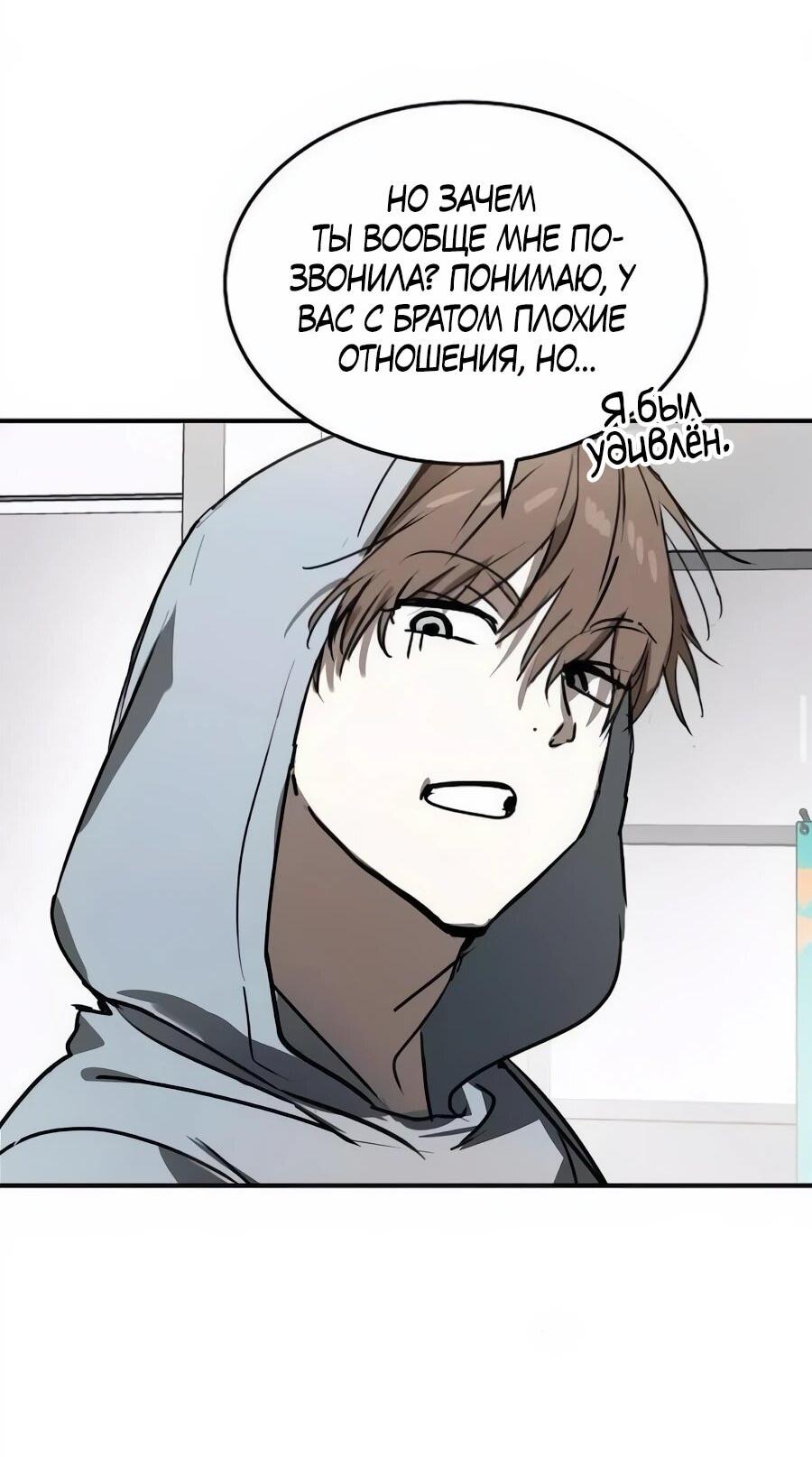 Манга Неизменный закон - Глава 42 Страница 23