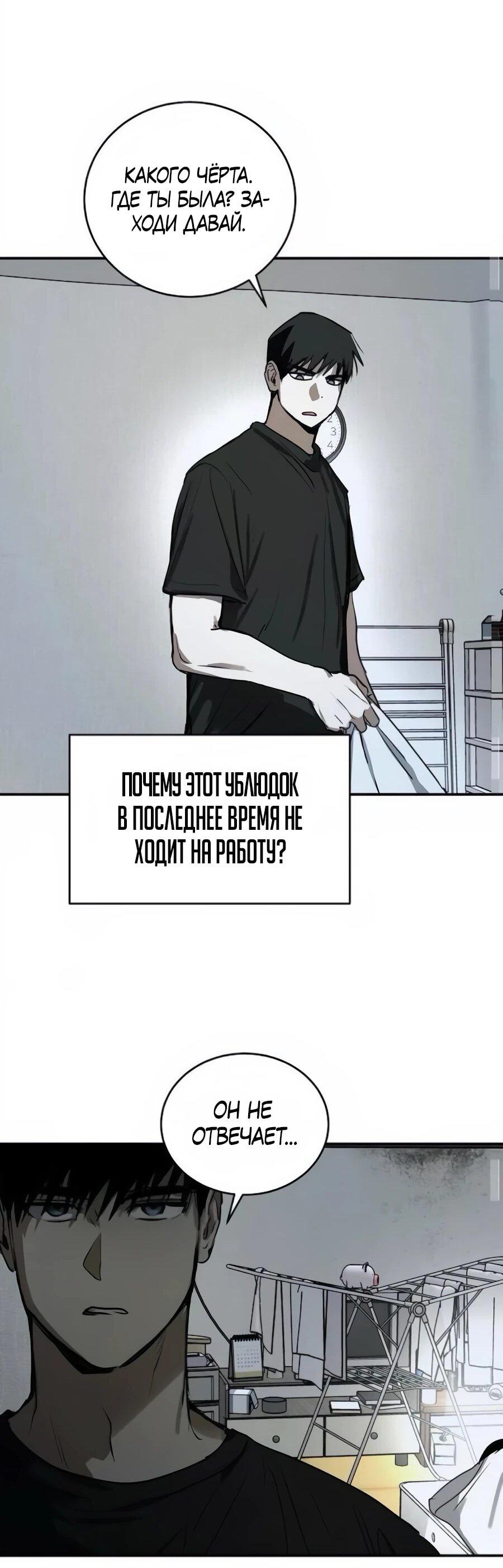 Манга Неизменный закон - Глава 42 Страница 35