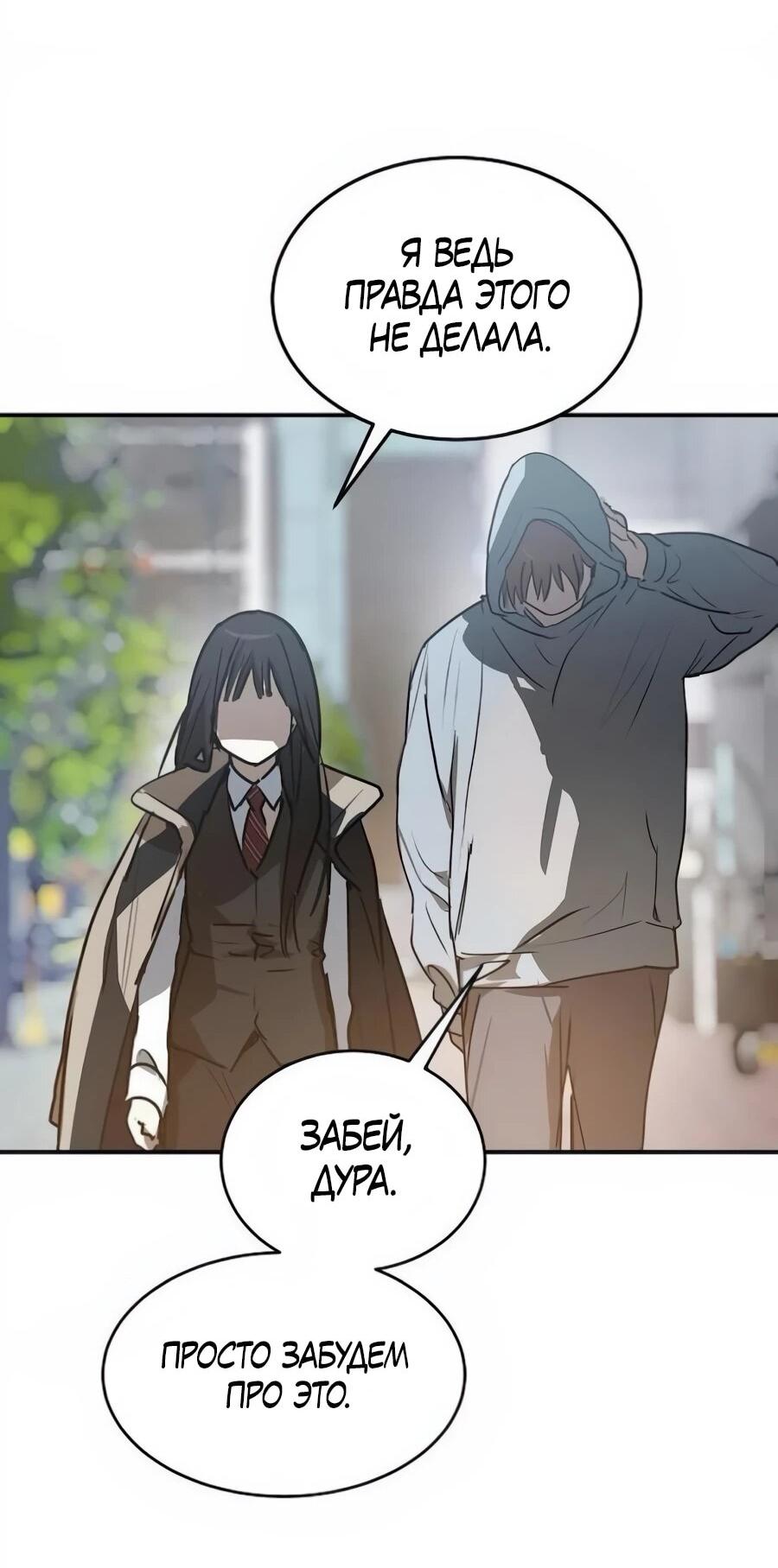 Манга Неизменный закон - Глава 42 Страница 22