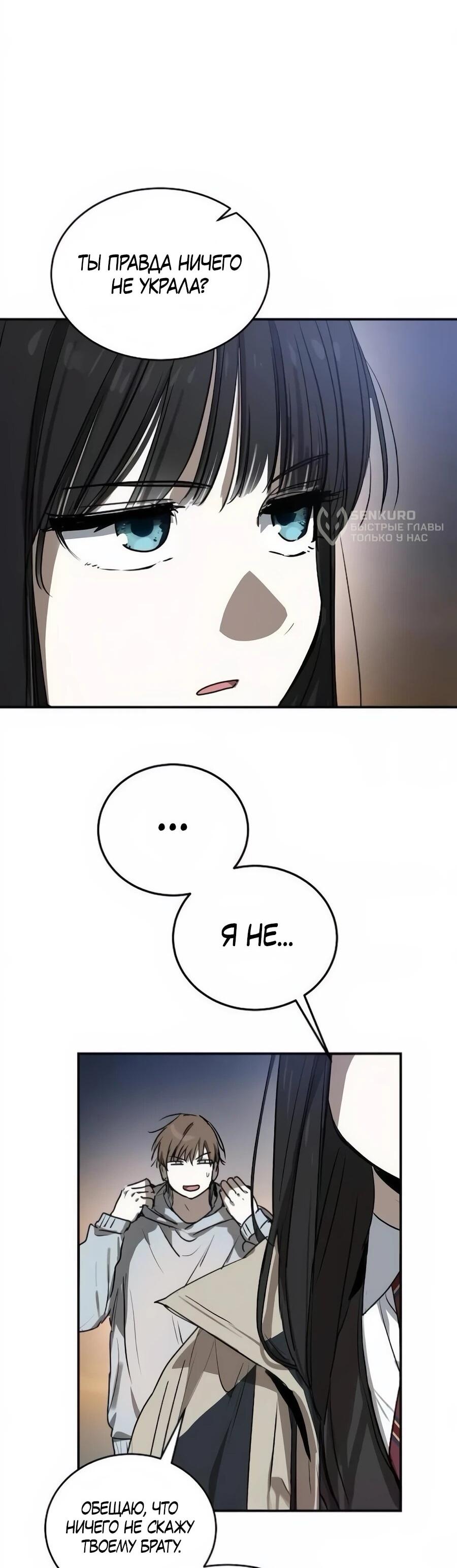 Манга Неизменный закон - Глава 42 Страница 29