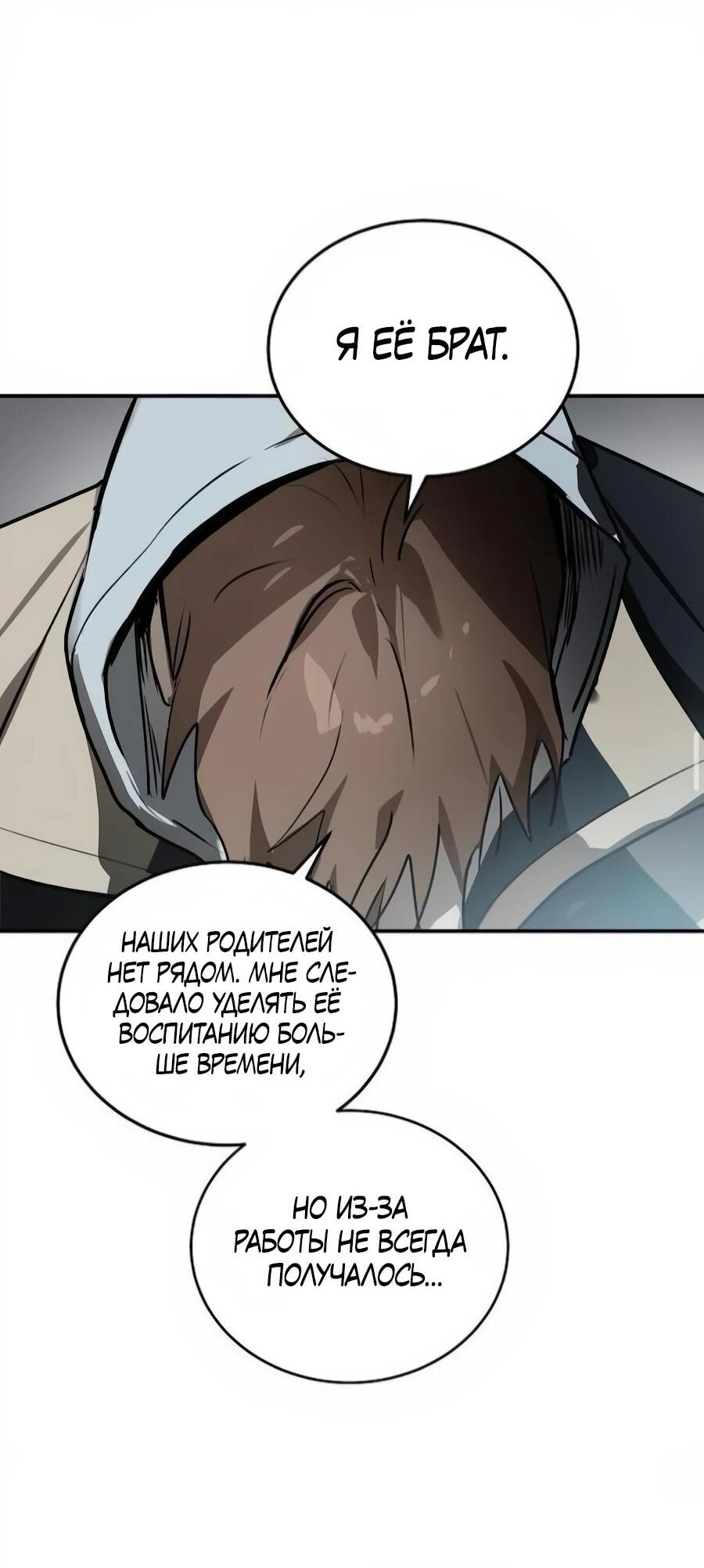 Манга Неизменный закон - Глава 42 Страница 17