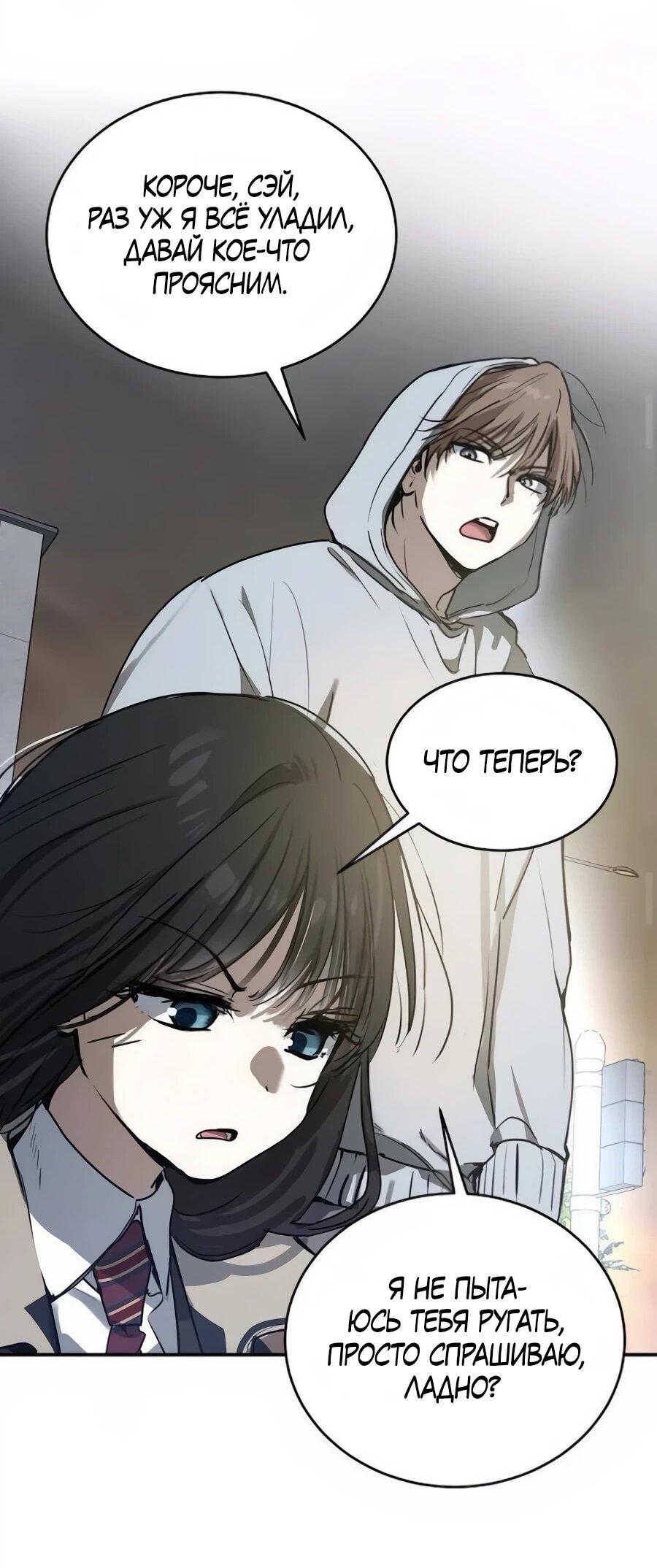 Манга Неизменный закон - Глава 42 Страница 28