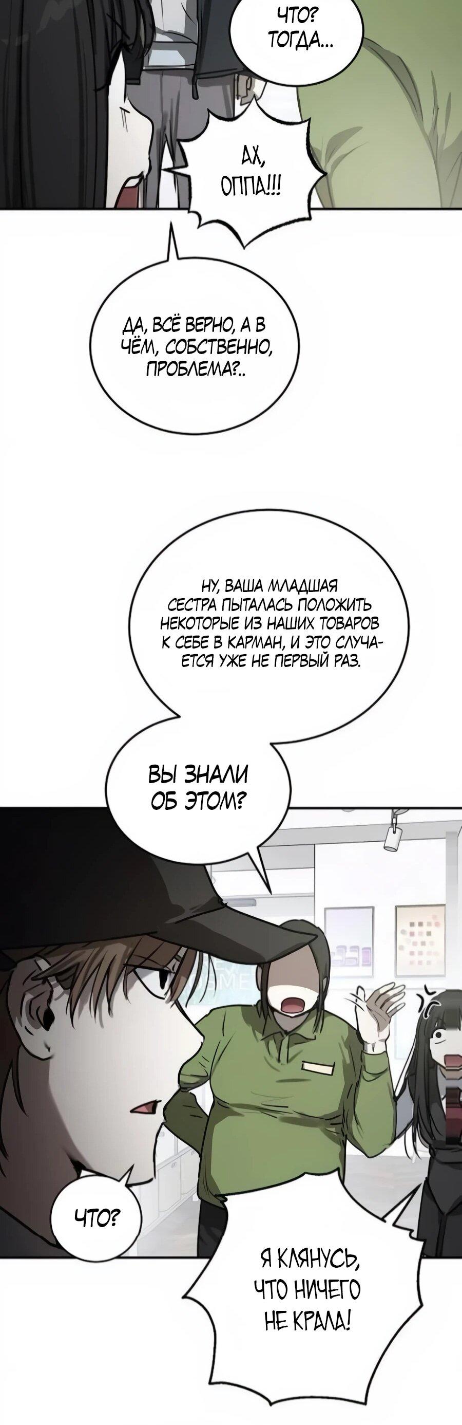 Манга Неизменный закон - Глава 42 Страница 14