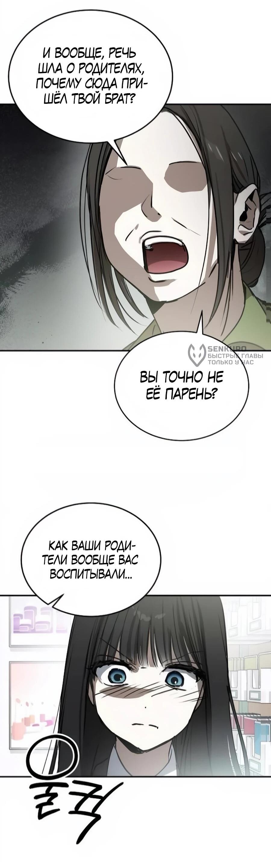 Манга Неизменный закон - Глава 42 Страница 15