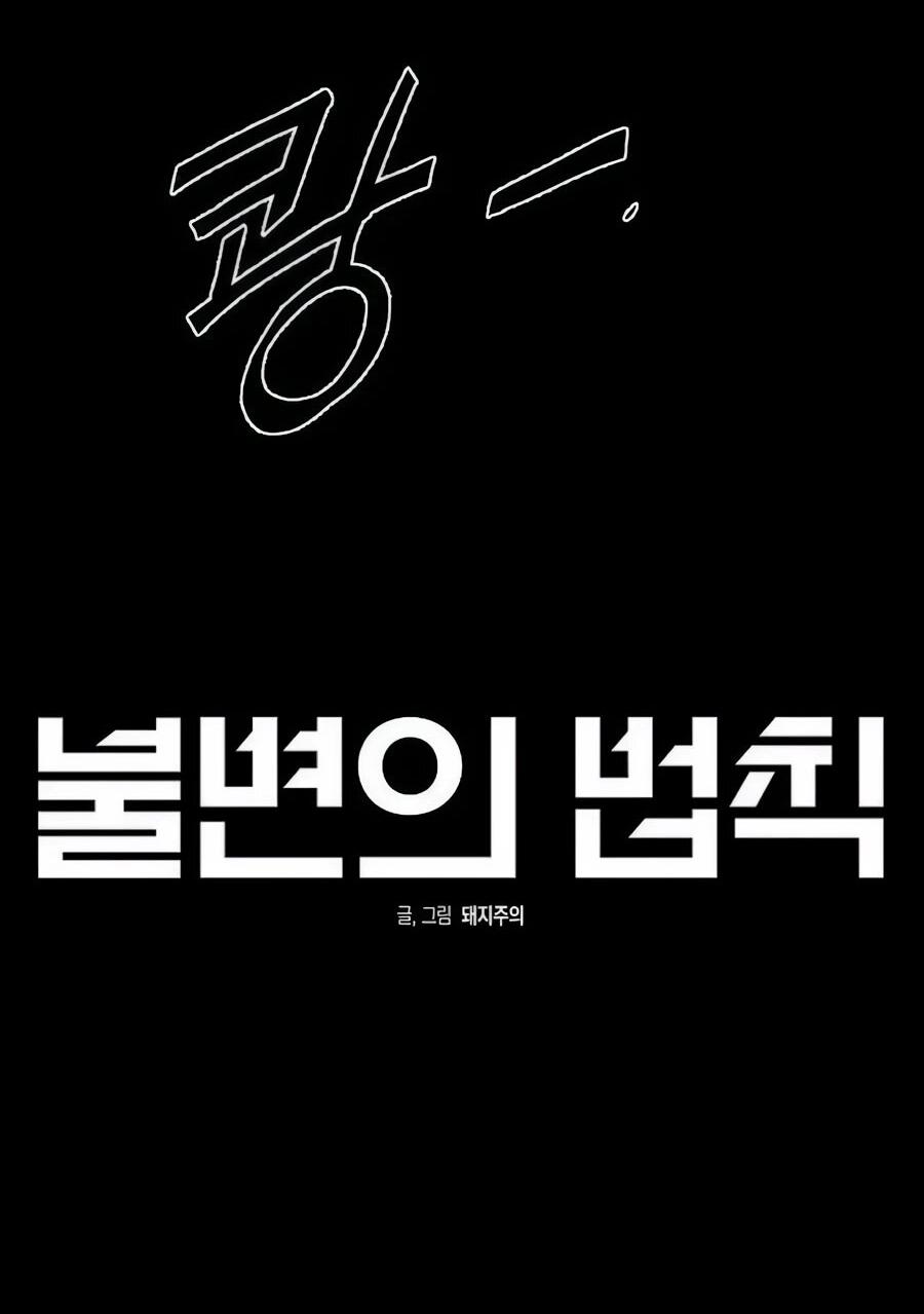 Манга Неизменный закон - Глава 44 Страница 14