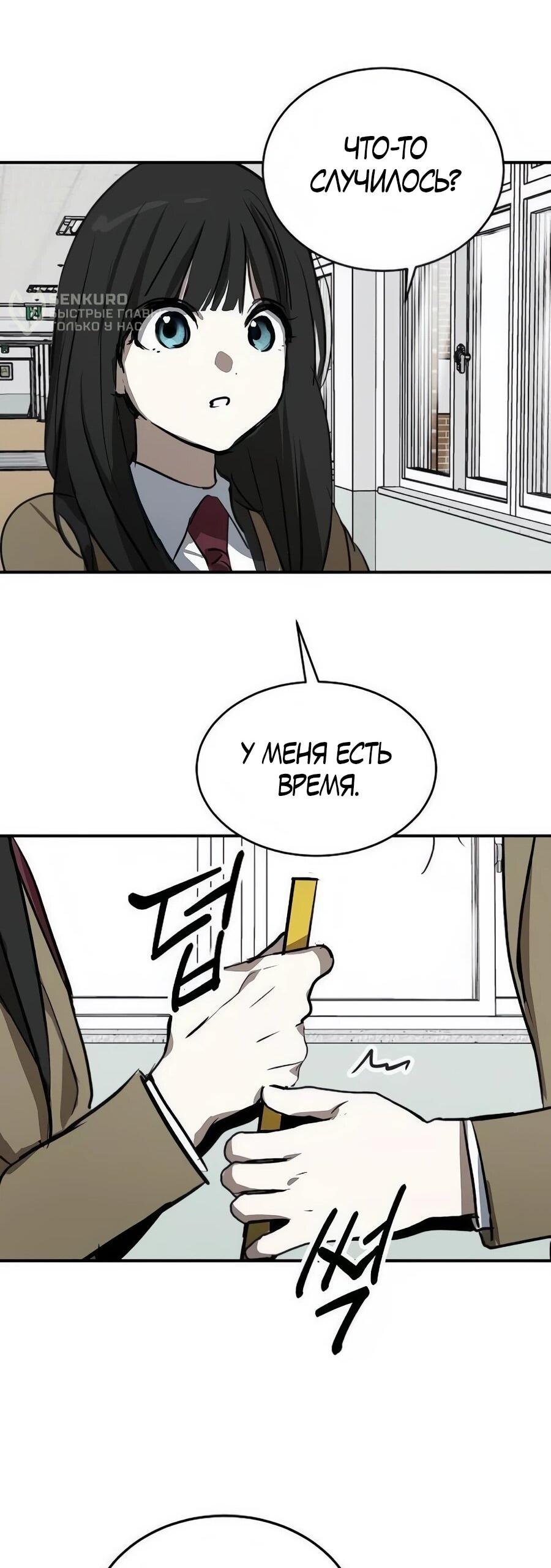 Манга Неизменный закон - Глава 44 Страница 51