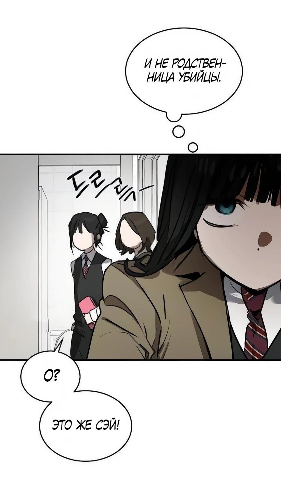 Манга Неизменный закон - Глава 44 Страница 34