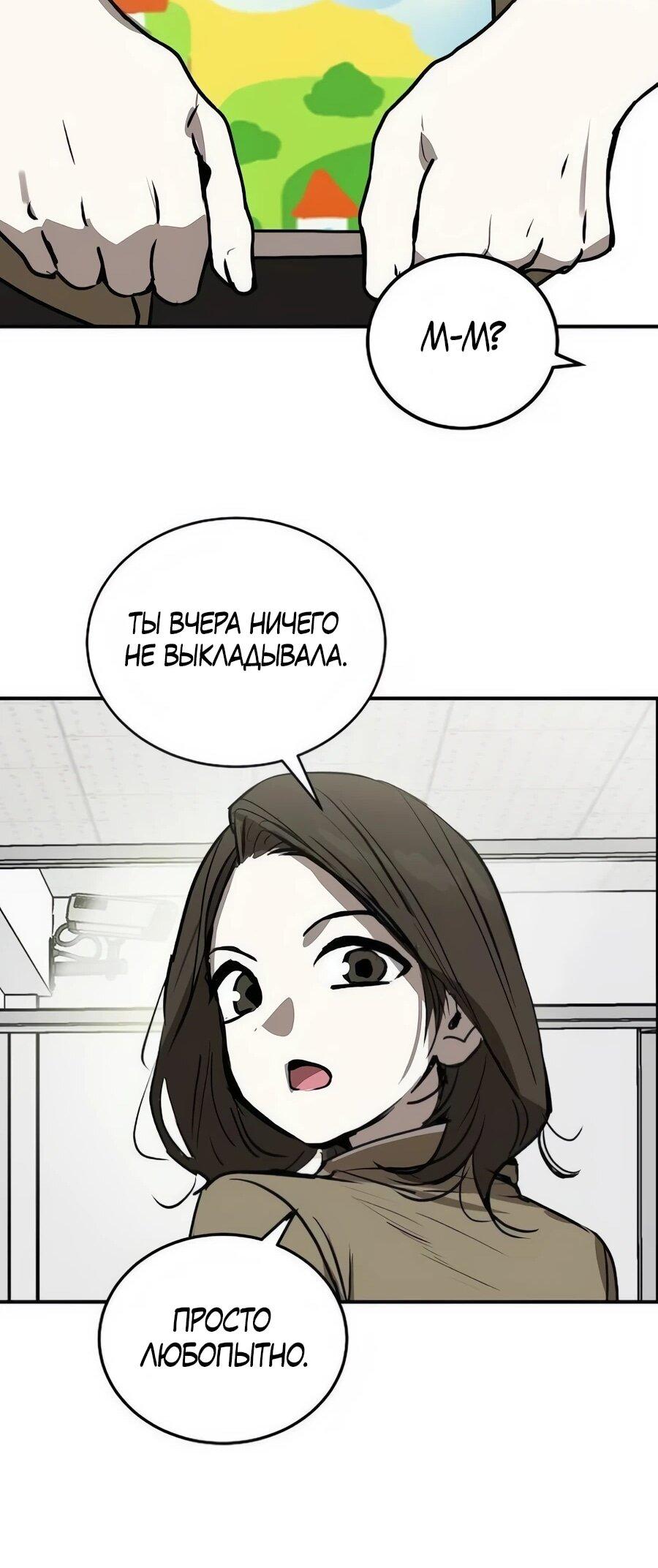 Манга Неизменный закон - Глава 44 Страница 47