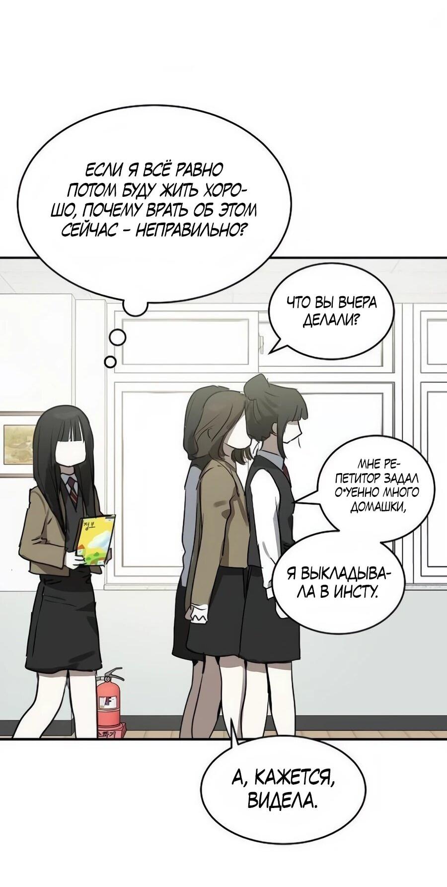 Манга Неизменный закон - Глава 44 Страница 45