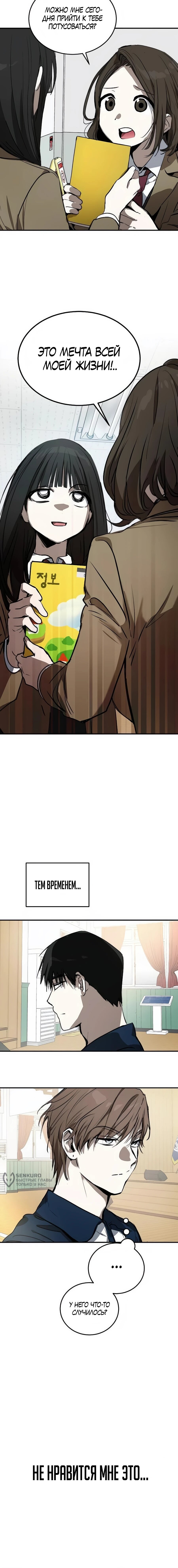 Манга Неизменный закон - Глава 44 Страница 52