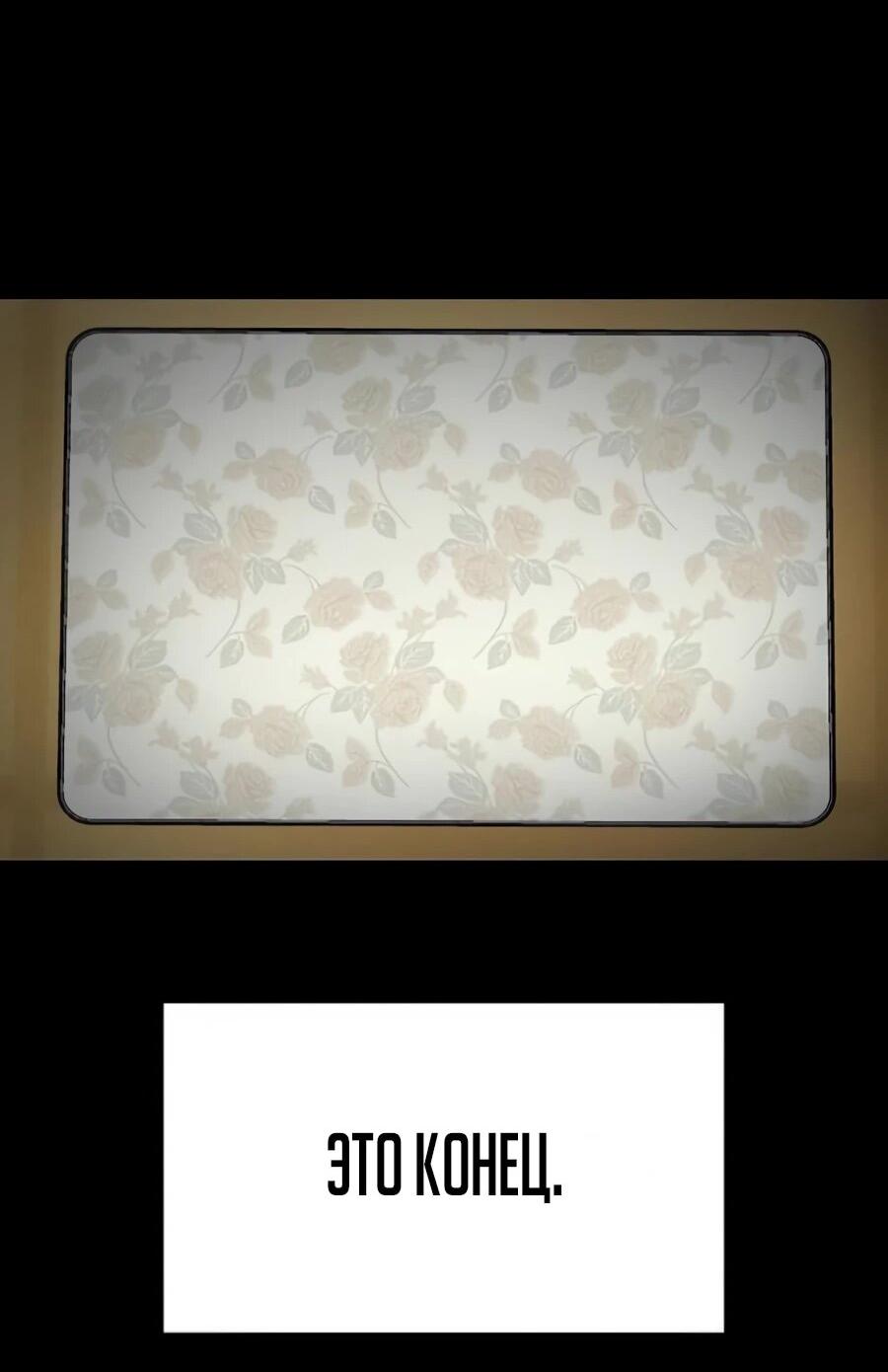 Манга Неизменный закон - Глава 44 Страница 31