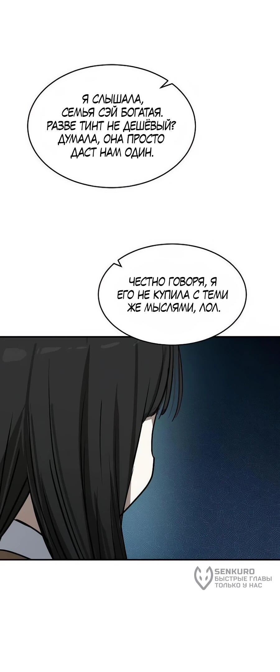 Манга Неизменный закон - Глава 44 Страница 39