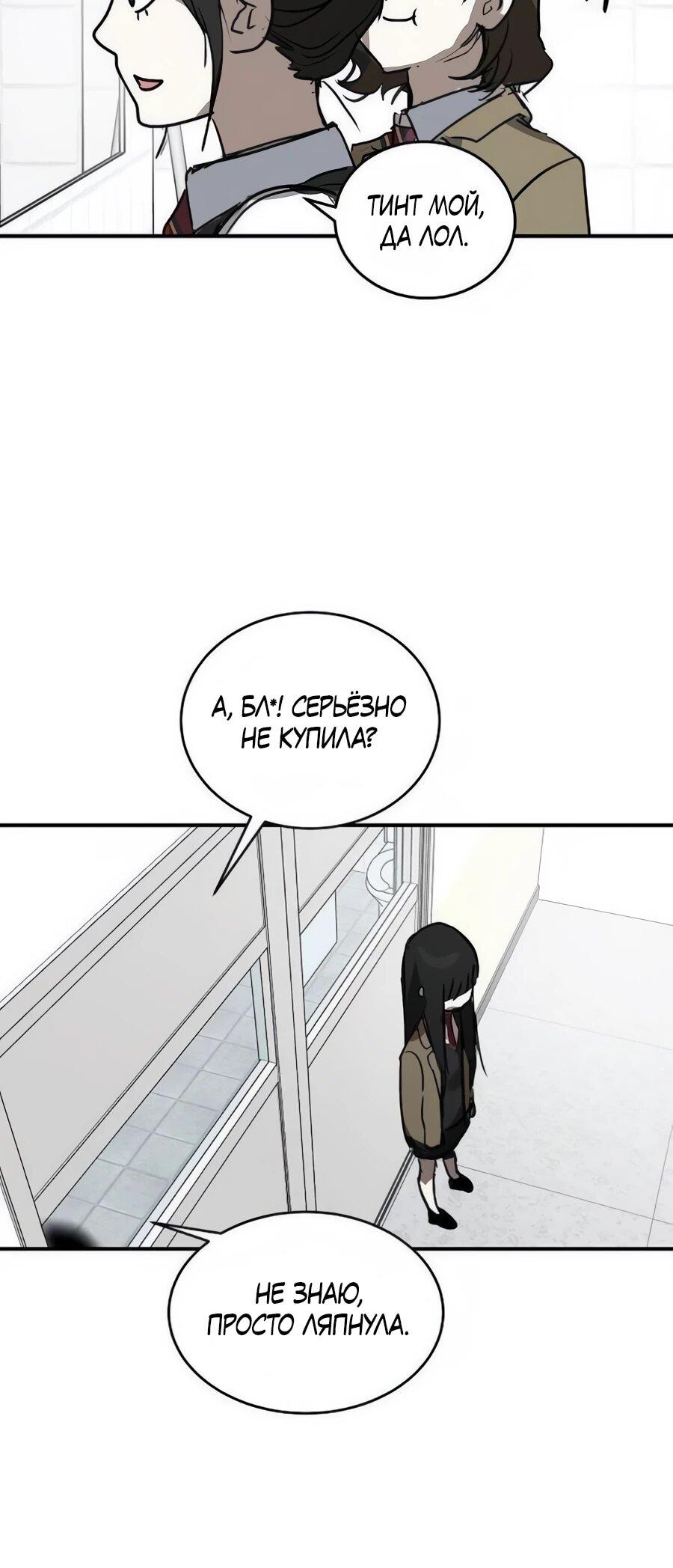 Манга Неизменный закон - Глава 44 Страница 38