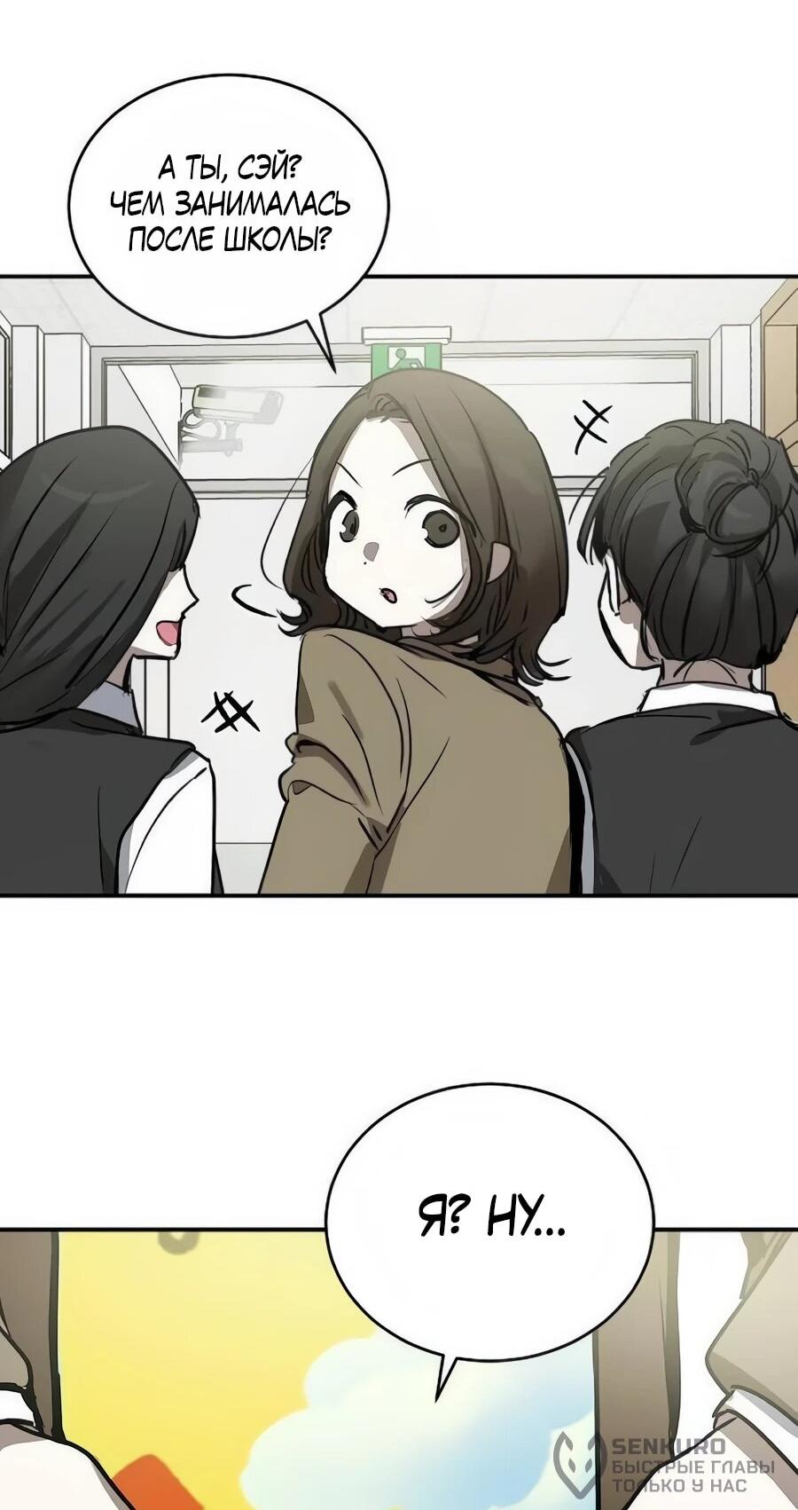 Манга Неизменный закон - Глава 44 Страница 46