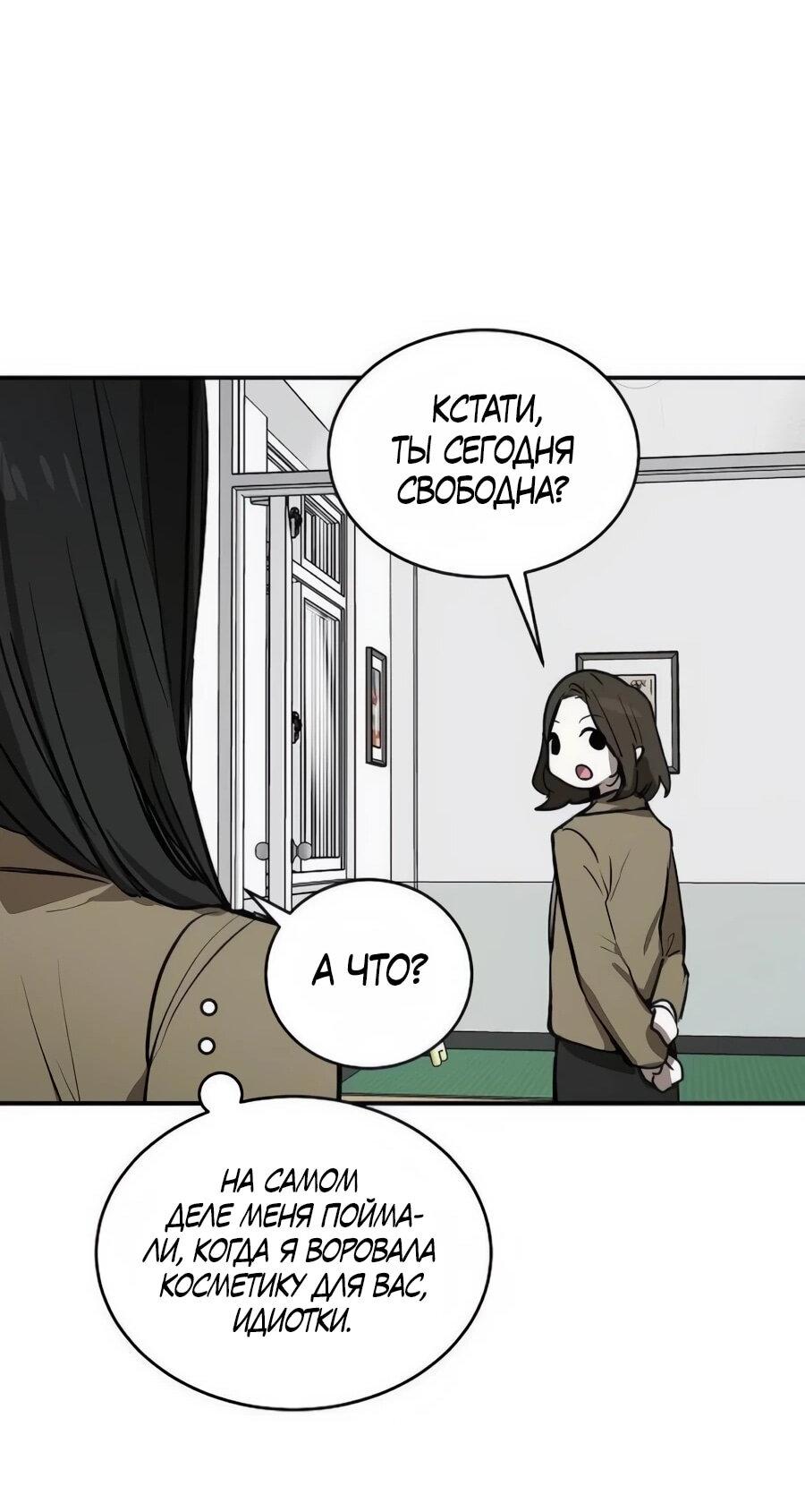 Манга Неизменный закон - Глава 44 Страница 50