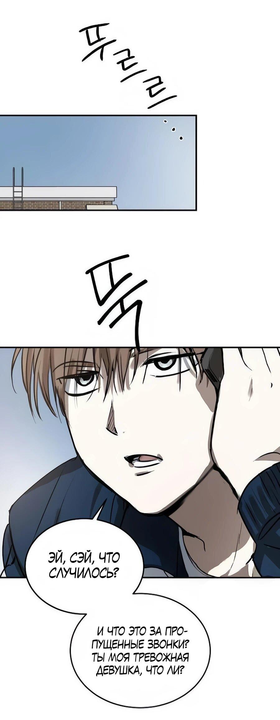 Манга Неизменный закон - Глава 45 Страница 33