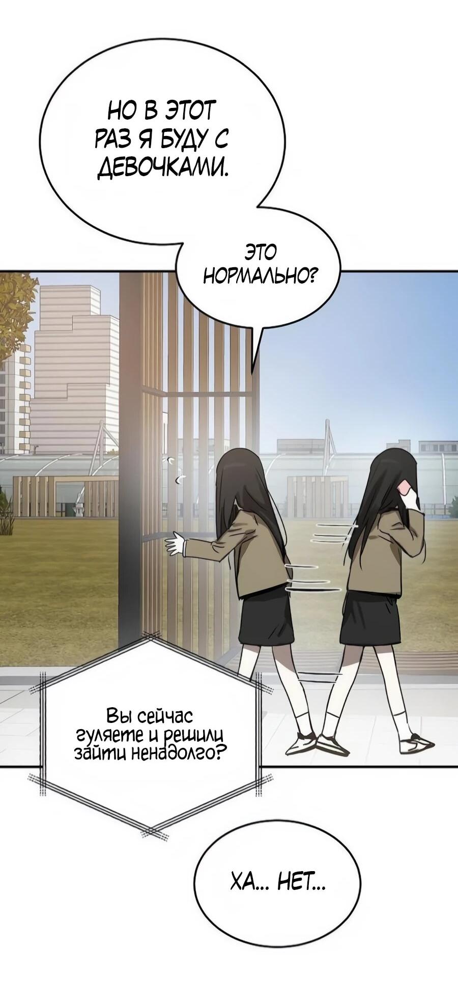 Манга Неизменный закон - Глава 45 Страница 36