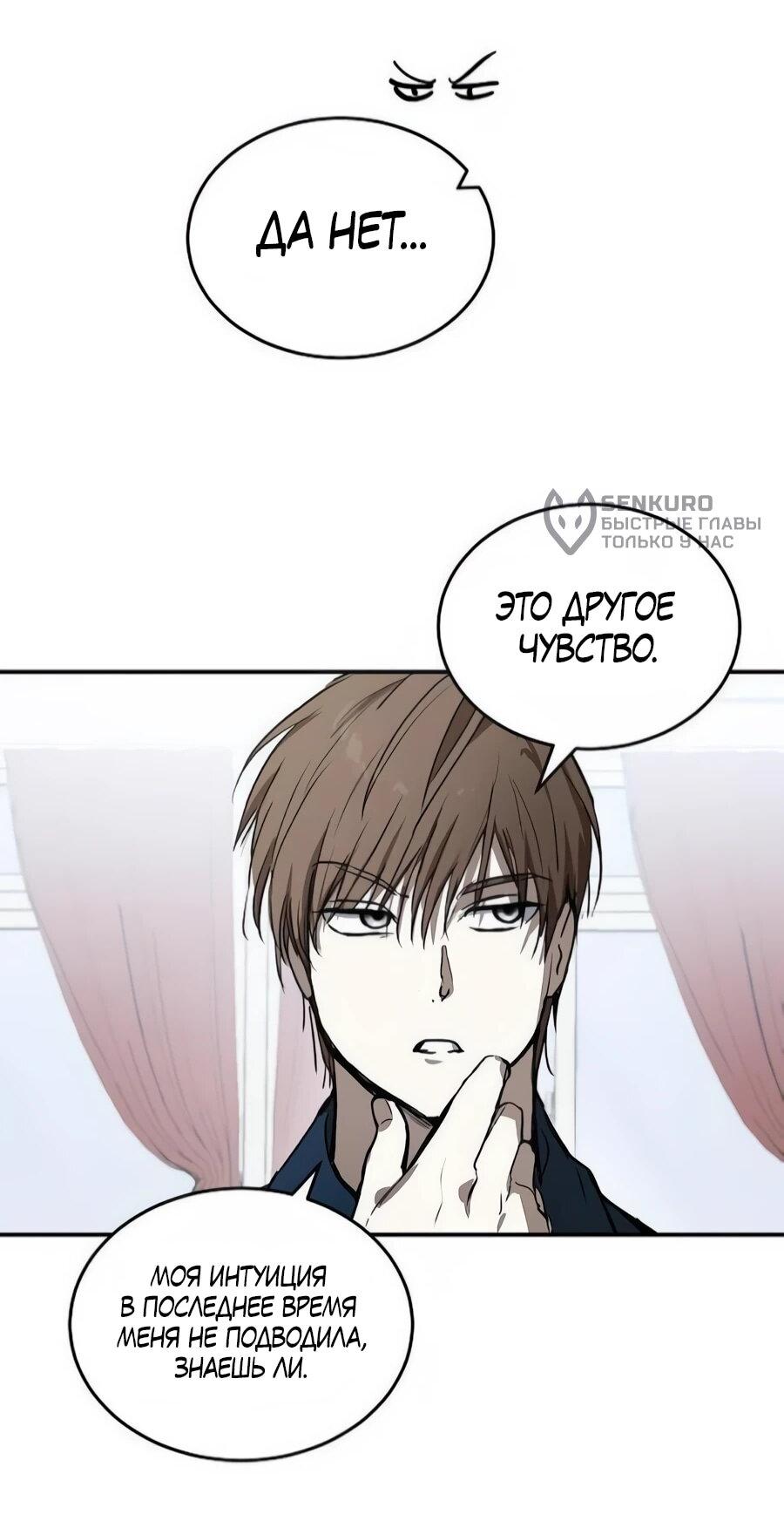 Манга Неизменный закон - Глава 45 Страница 16