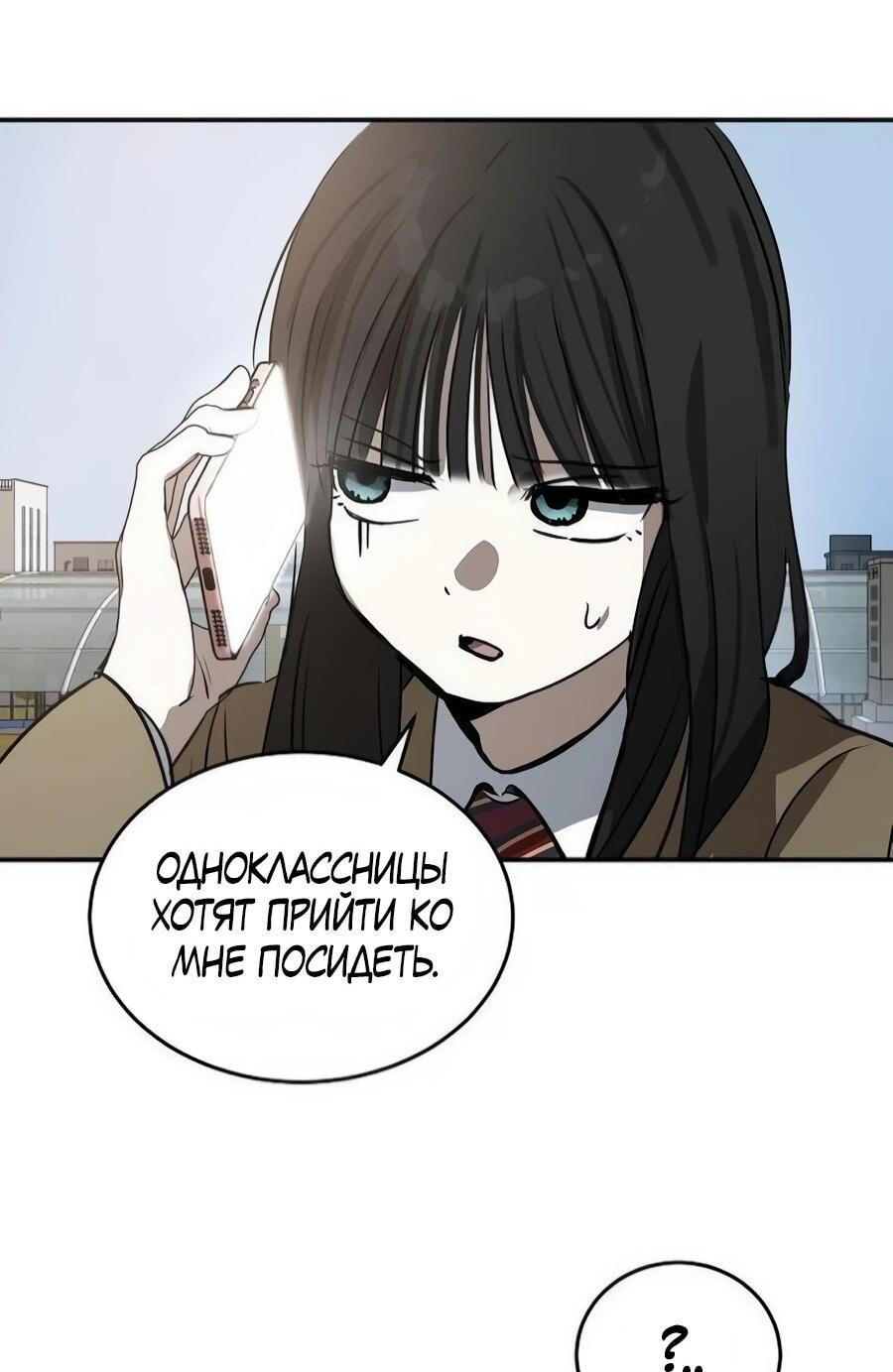 Манга Неизменный закон - Глава 45 Страница 37