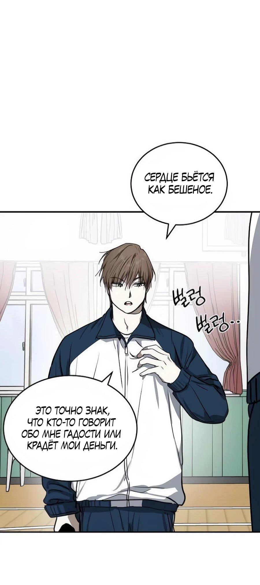 Манга Неизменный закон - Глава 45 Страница 14