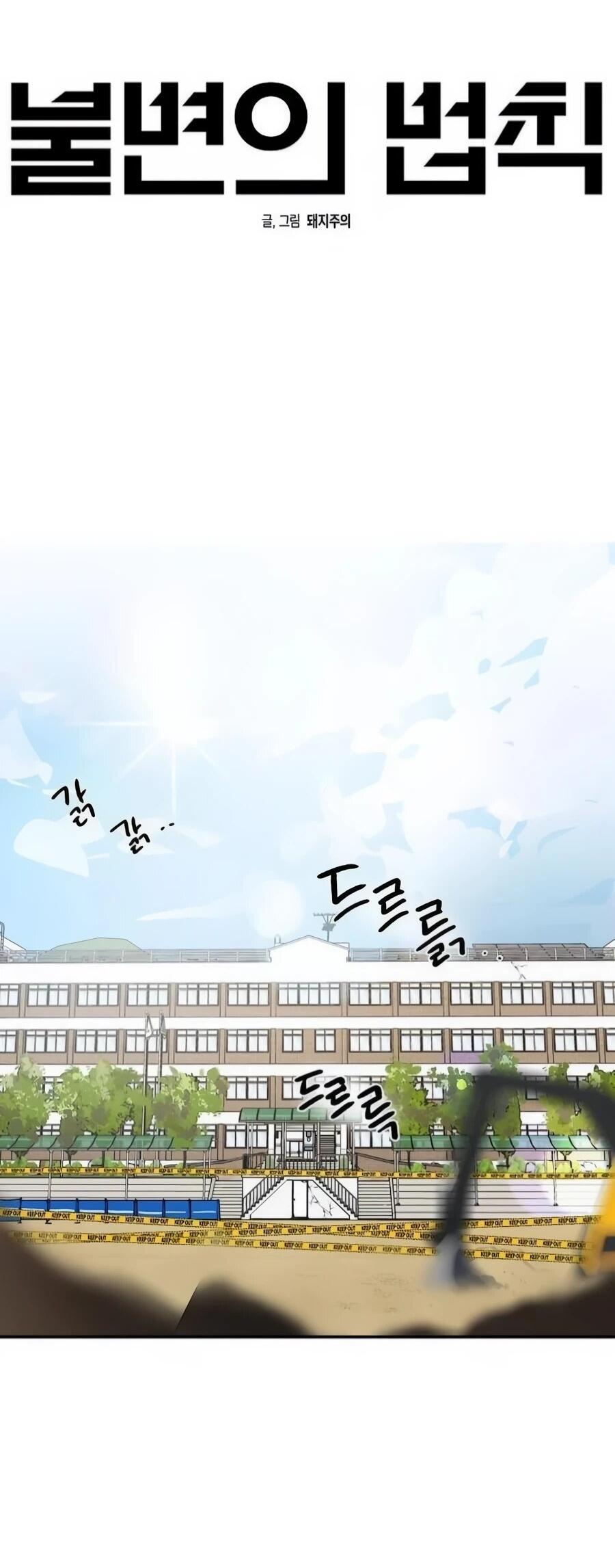 Манга Неизменный закон - Глава 45 Страница 8