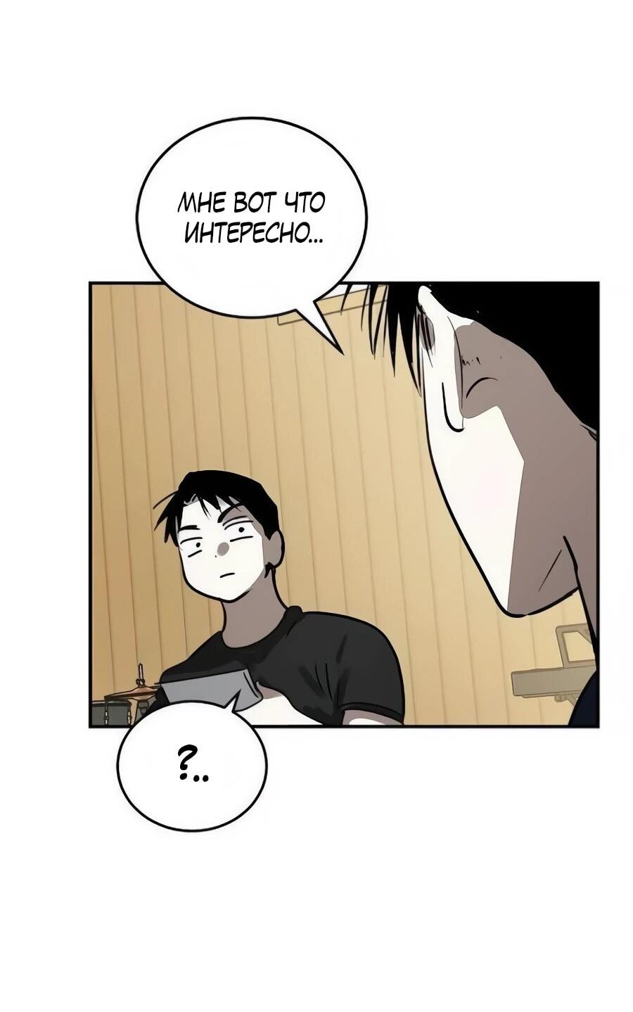 Манга Неизменный закон - Глава 45 Страница 53