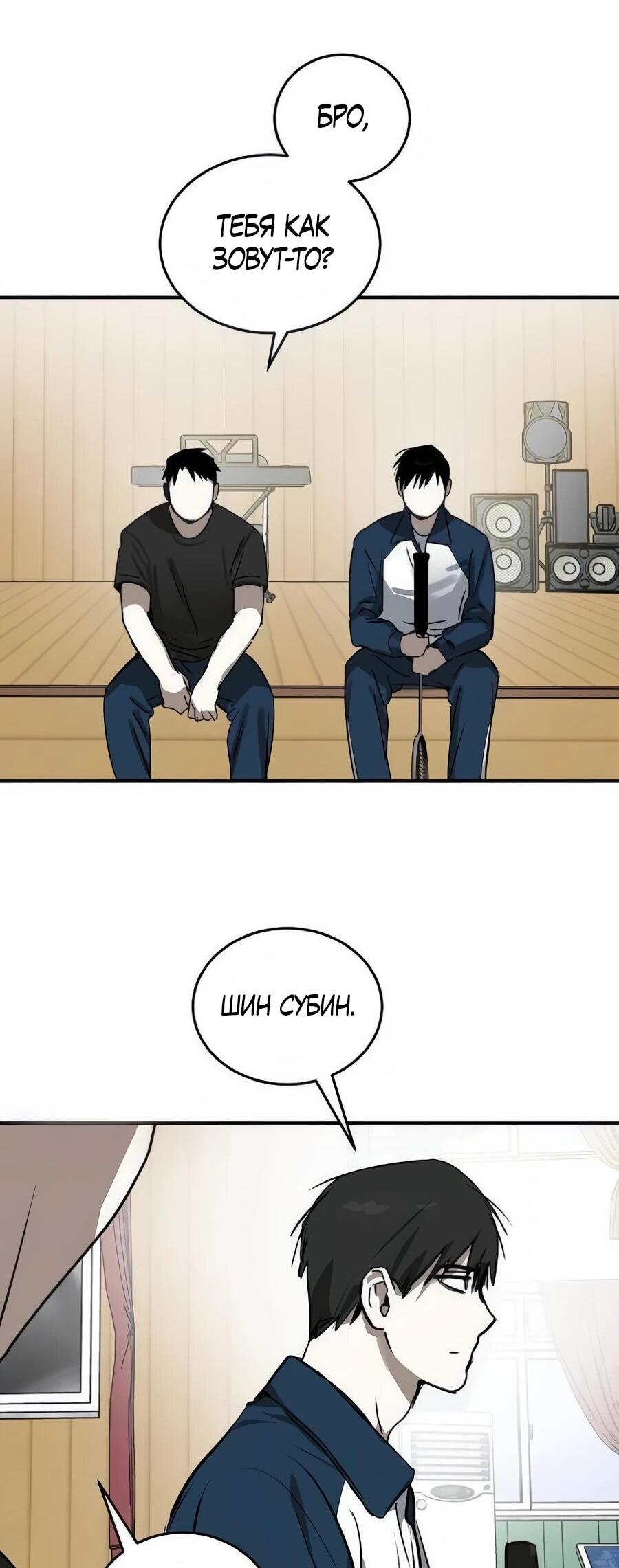 Манга Неизменный закон - Глава 45 Страница 44