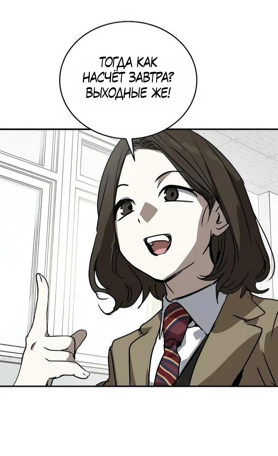 Манга Неизменный закон - Глава 45 Страница 5