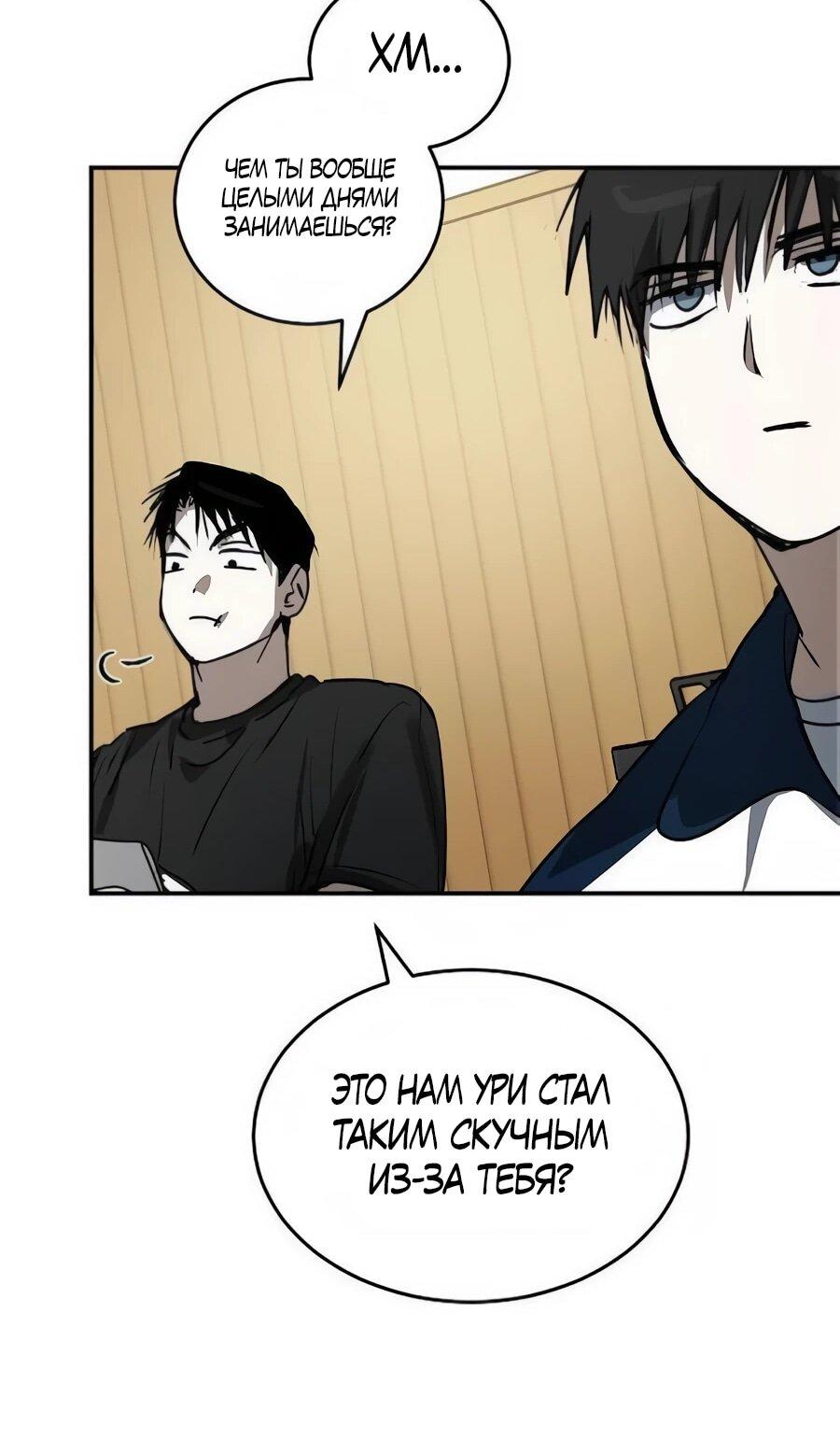 Манга Неизменный закон - Глава 45 Страница 51