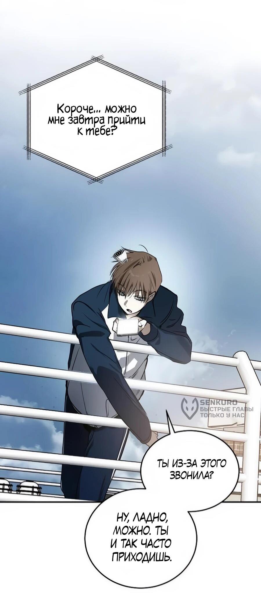 Манга Неизменный закон - Глава 45 Страница 35