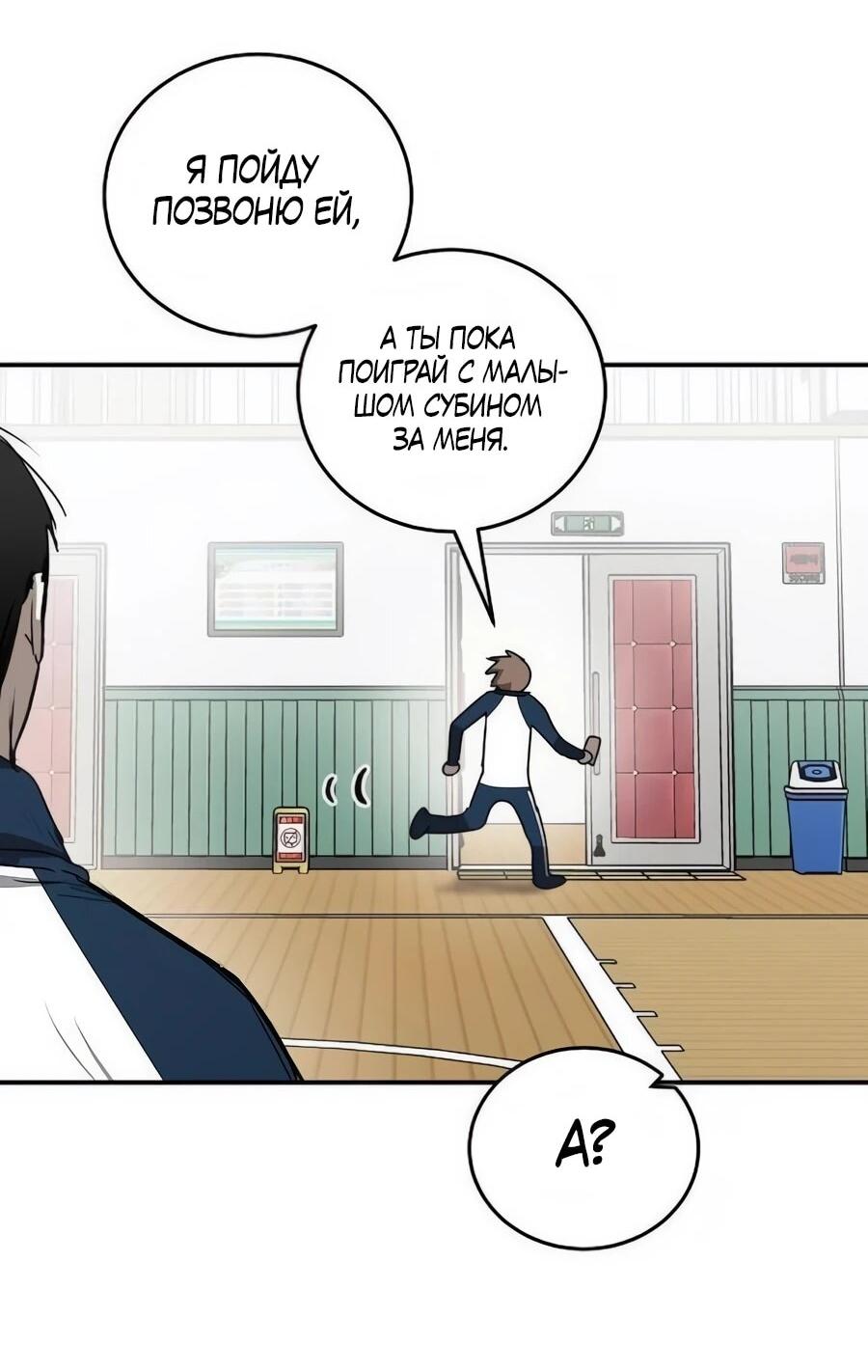 Манга Неизменный закон - Глава 45 Страница 29