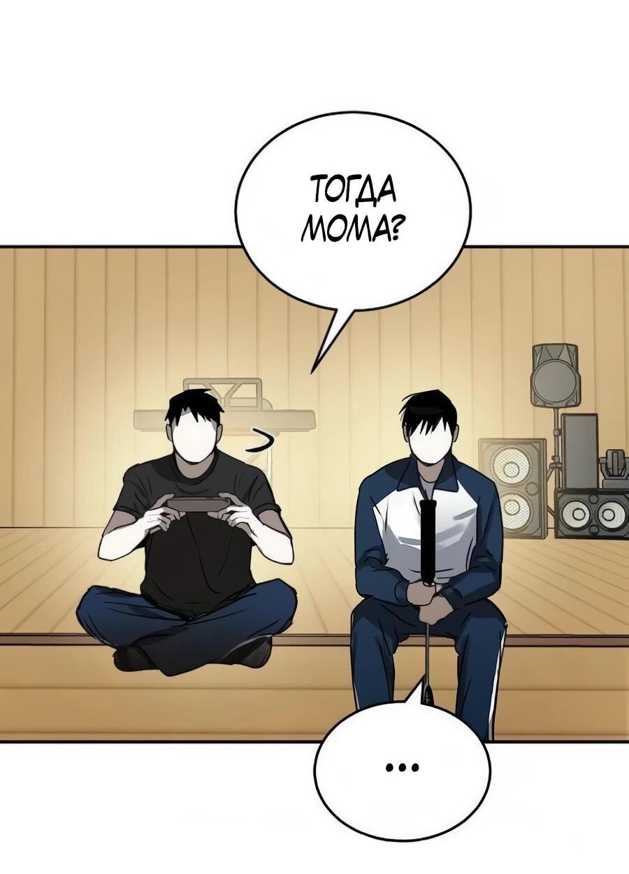 Манга Неизменный закон - Глава 45 Страница 48