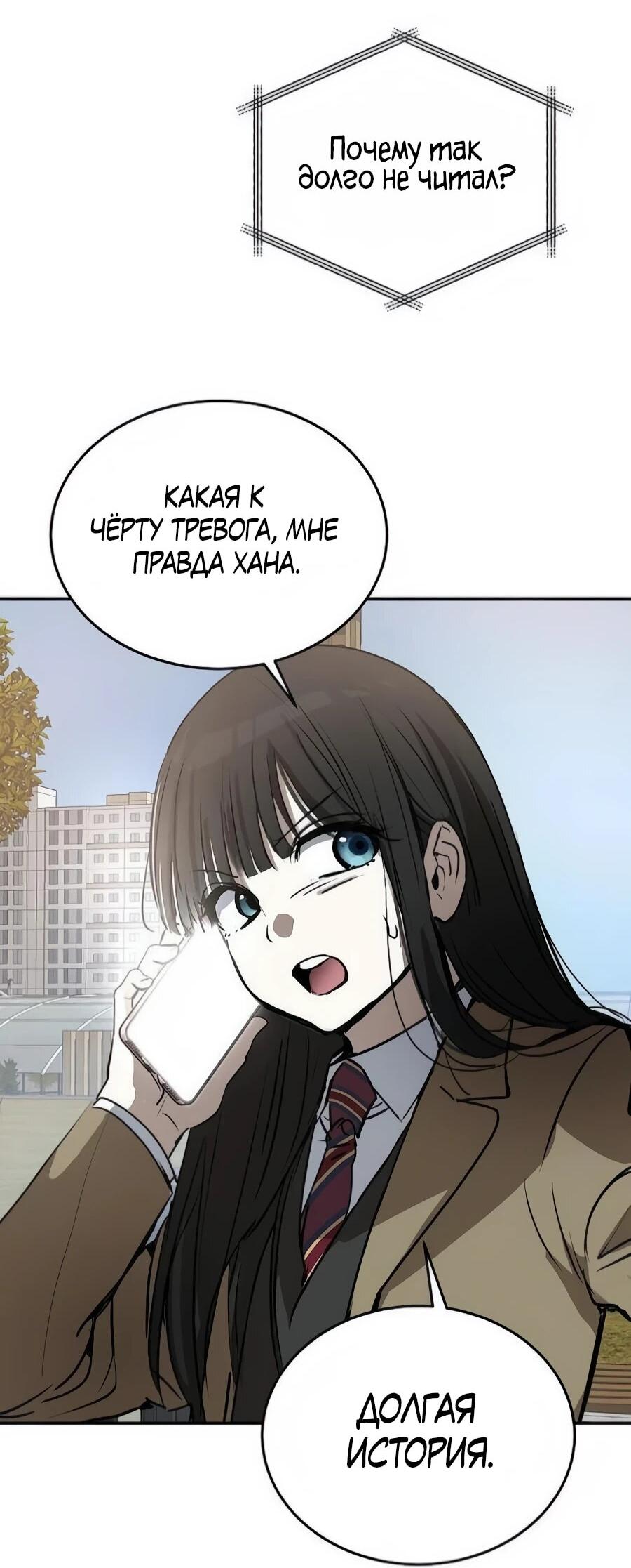 Манга Неизменный закон - Глава 45 Страница 34