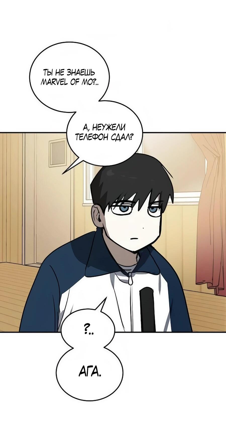 Манга Неизменный закон - Глава 45 Страница 49