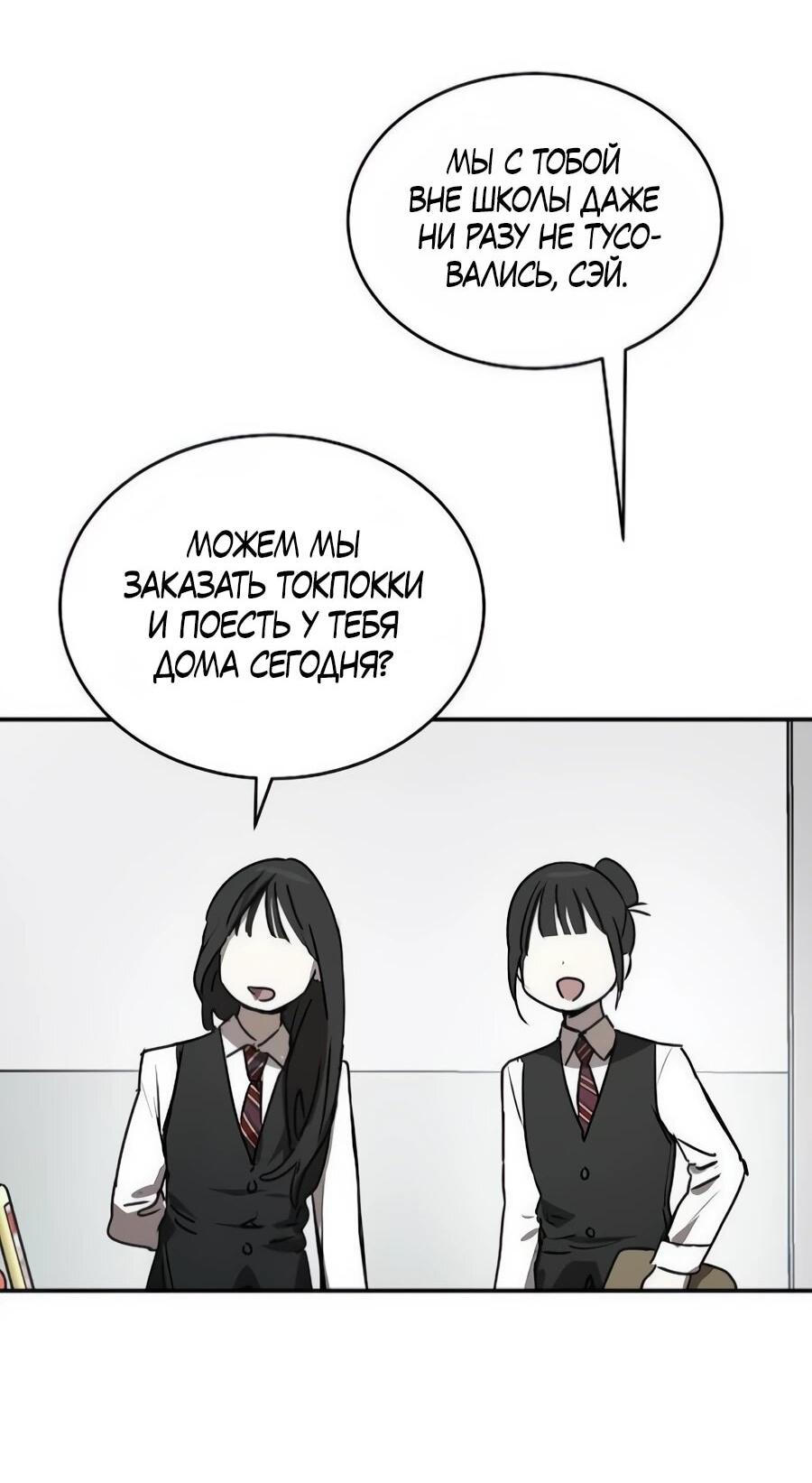 Манга Неизменный закон - Глава 45 Страница 3