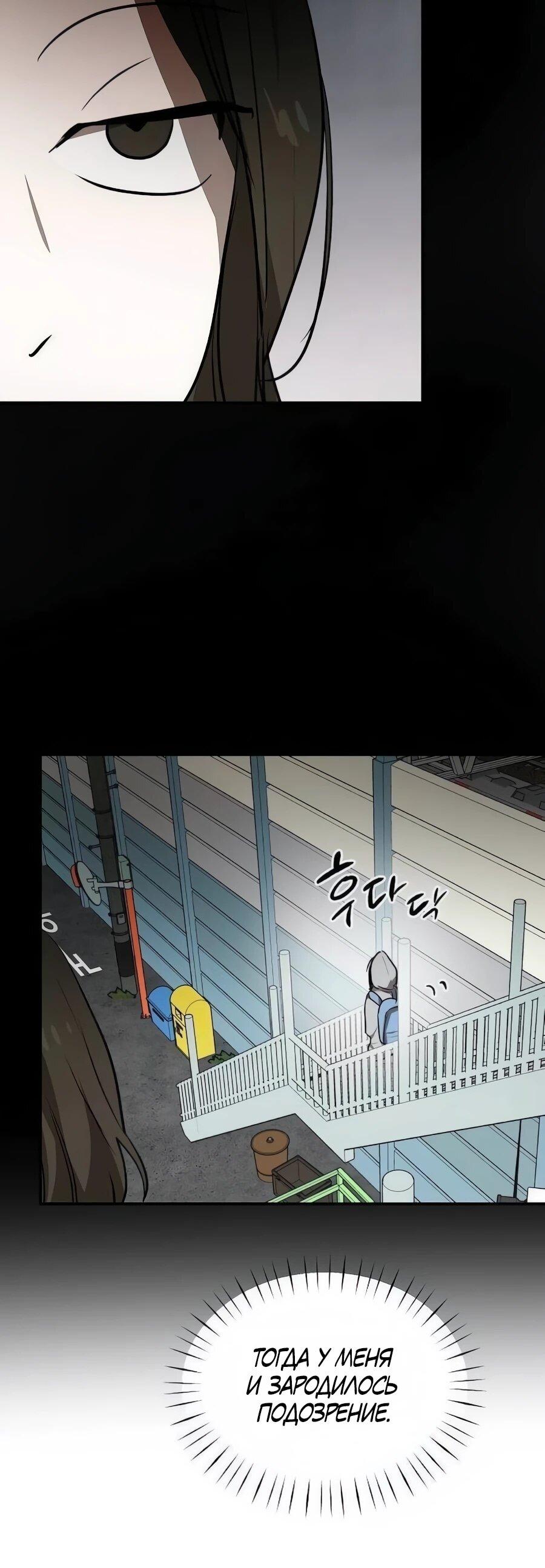 Манга Неизменный закон - Глава 46 Страница 53