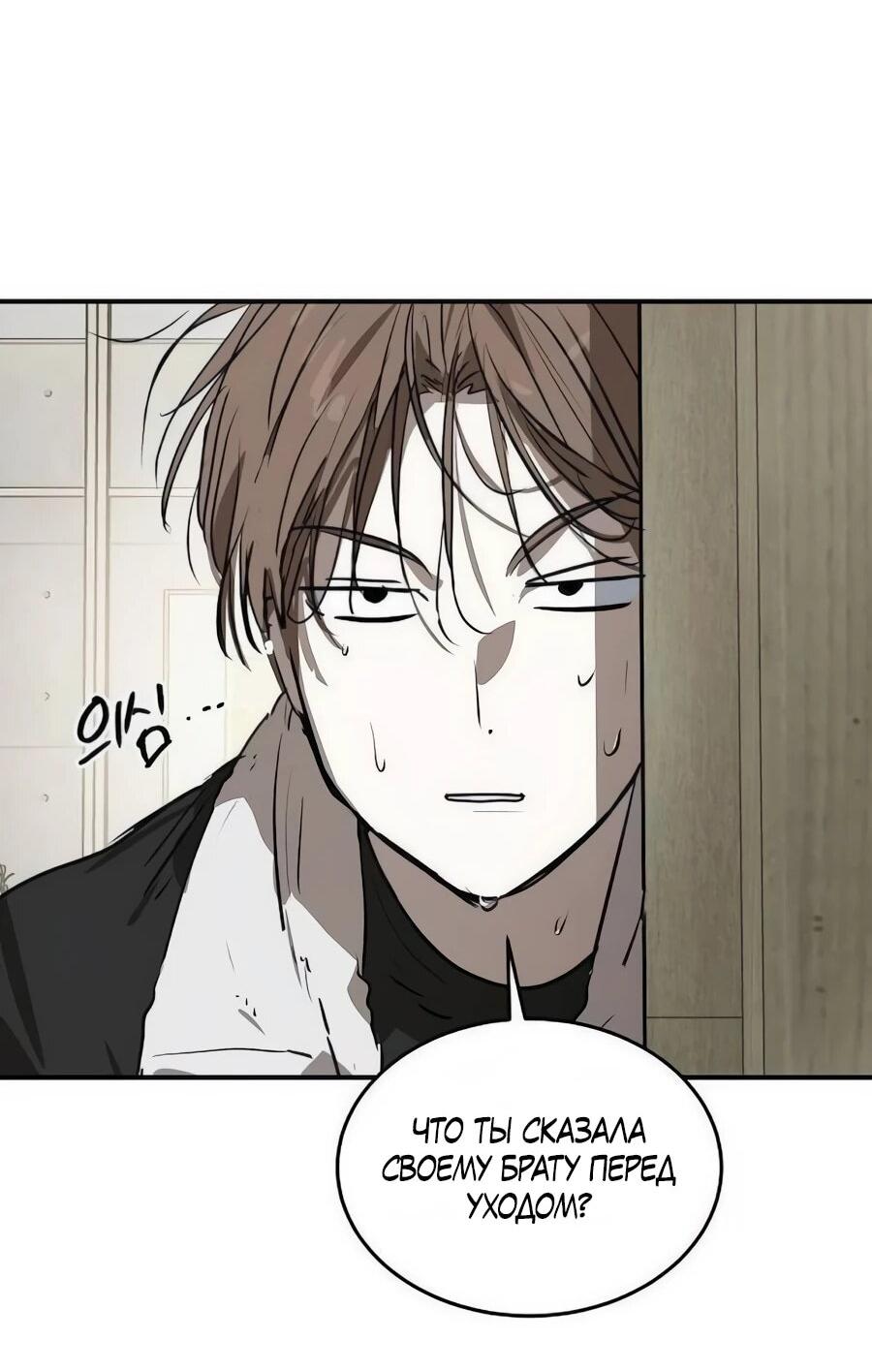 Манга Неизменный закон - Глава 46 Страница 28