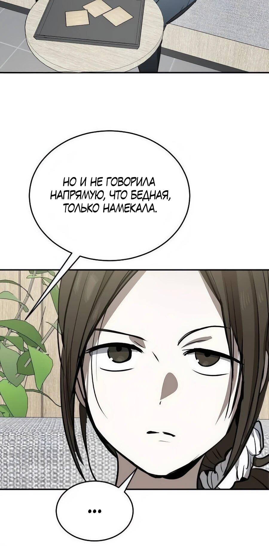 Манга Неизменный закон - Глава 46 Страница 48