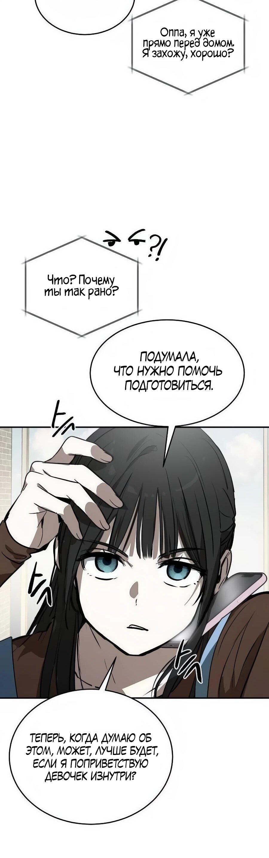 Манга Неизменный закон - Глава 46 Страница 25