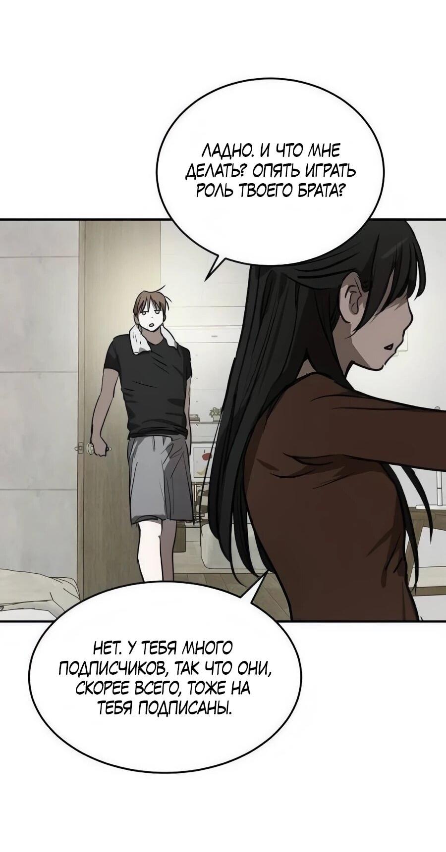 Манга Неизменный закон - Глава 46 Страница 39