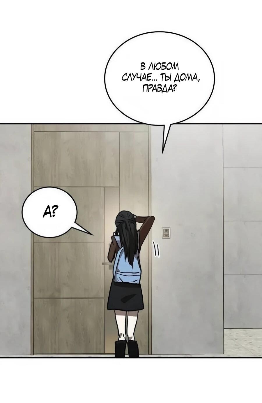 Манга Неизменный закон - Глава 46 Страница 26