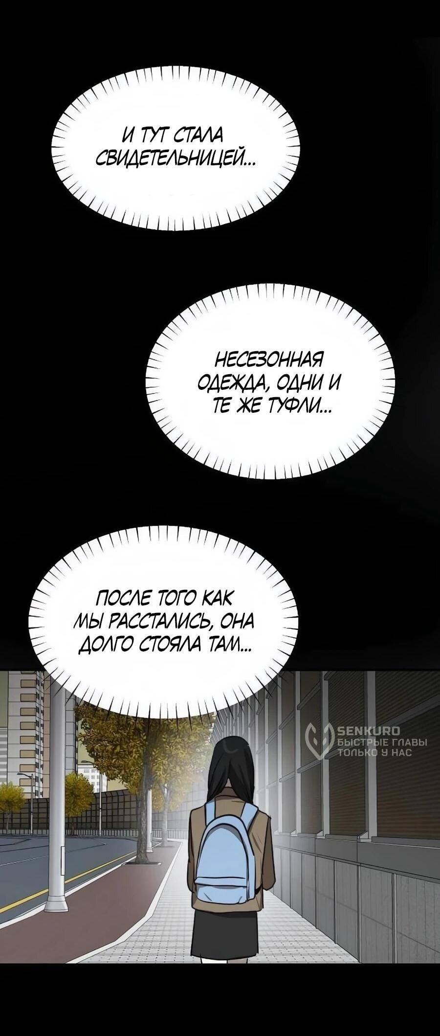 Манга Неизменный закон - Глава 46 Страница 51