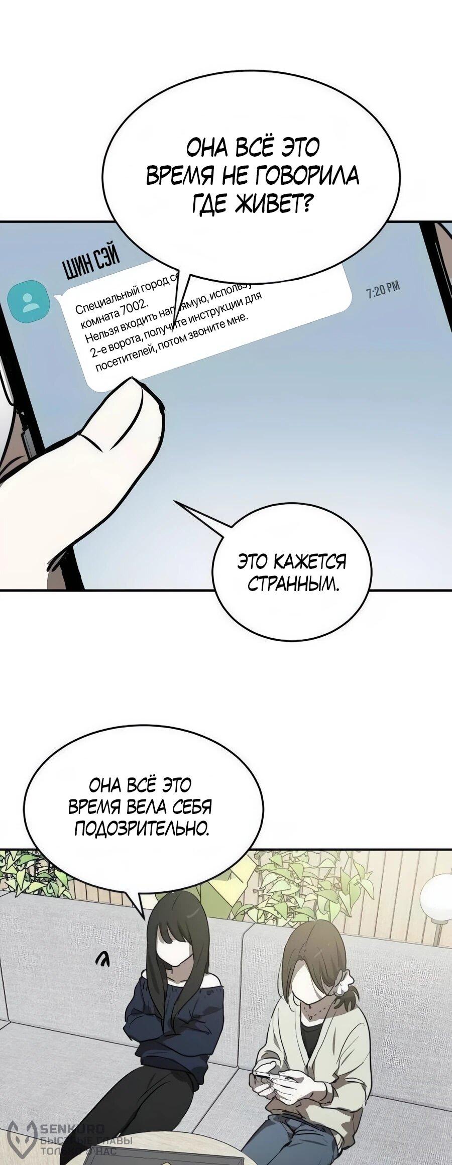 Манга Неизменный закон - Глава 46 Страница 47