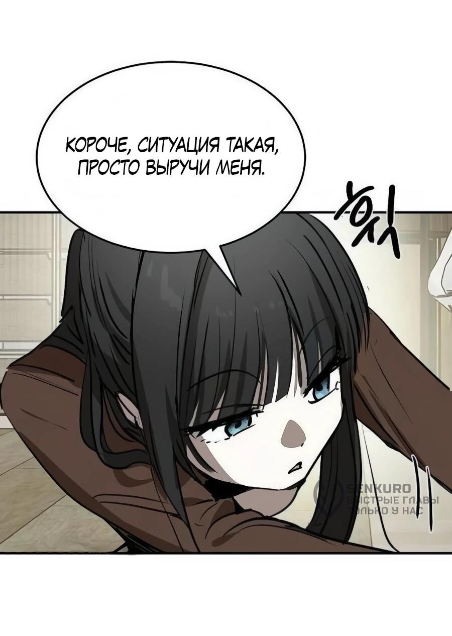 Манга Неизменный закон - Глава 46 Страница 38