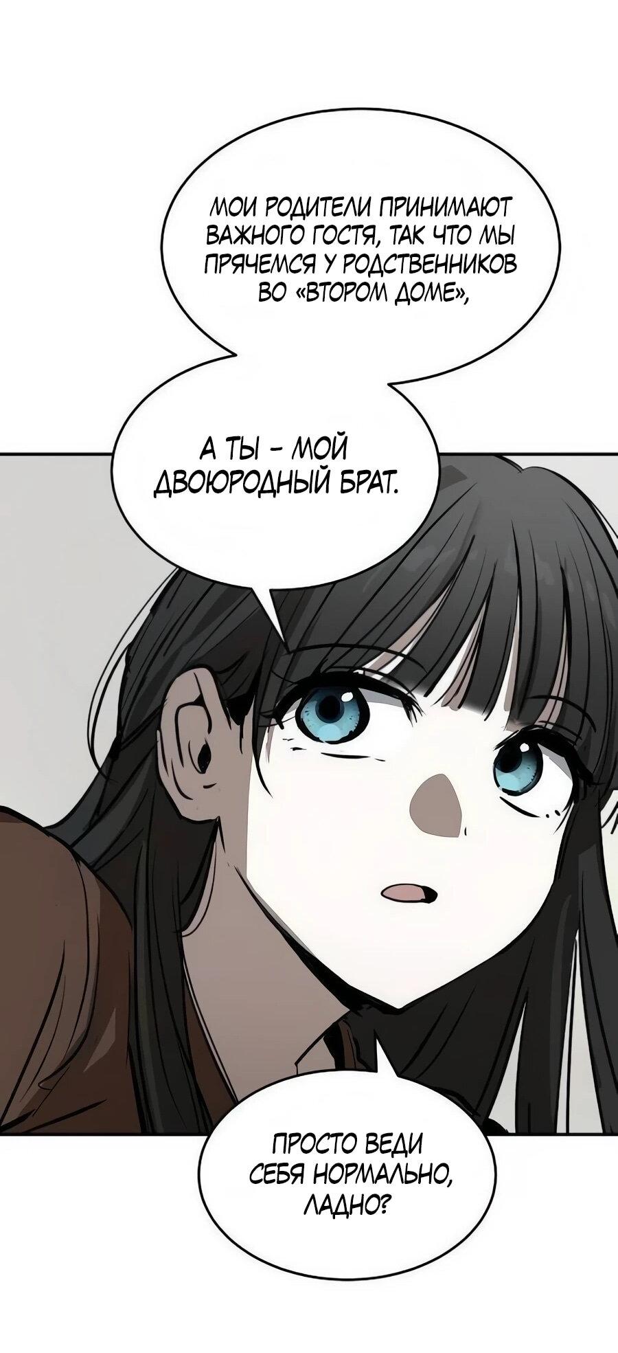 Манга Неизменный закон - Глава 46 Страница 40