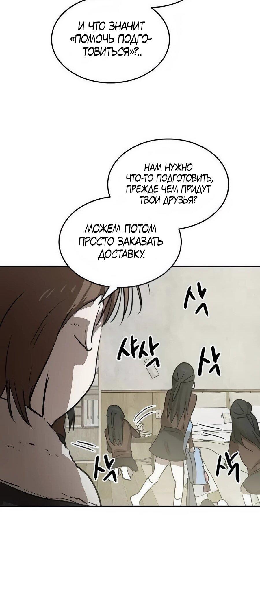 Манга Неизменный закон - Глава 46 Страница 31