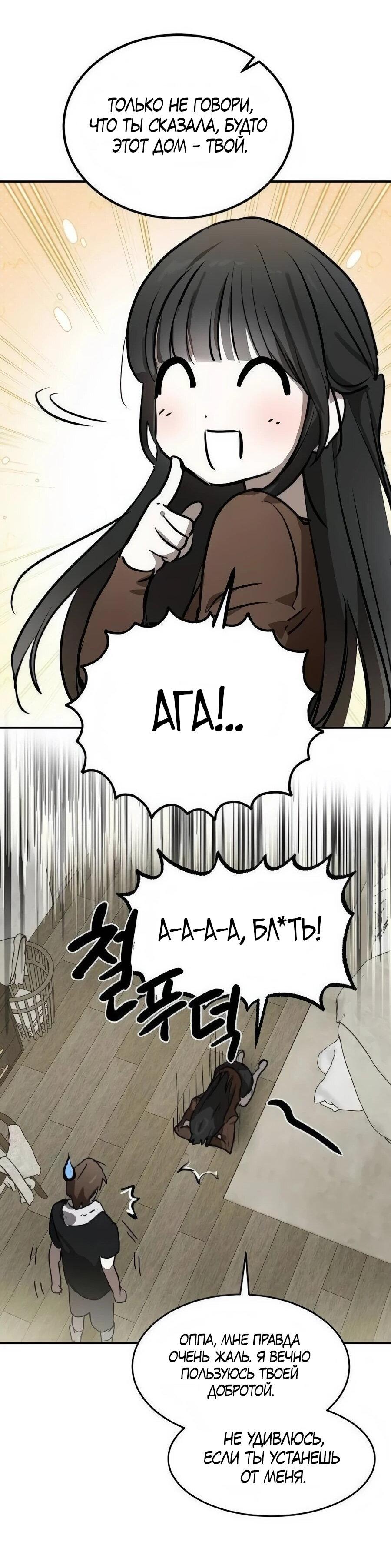 Манга Неизменный закон - Глава 46 Страница 35