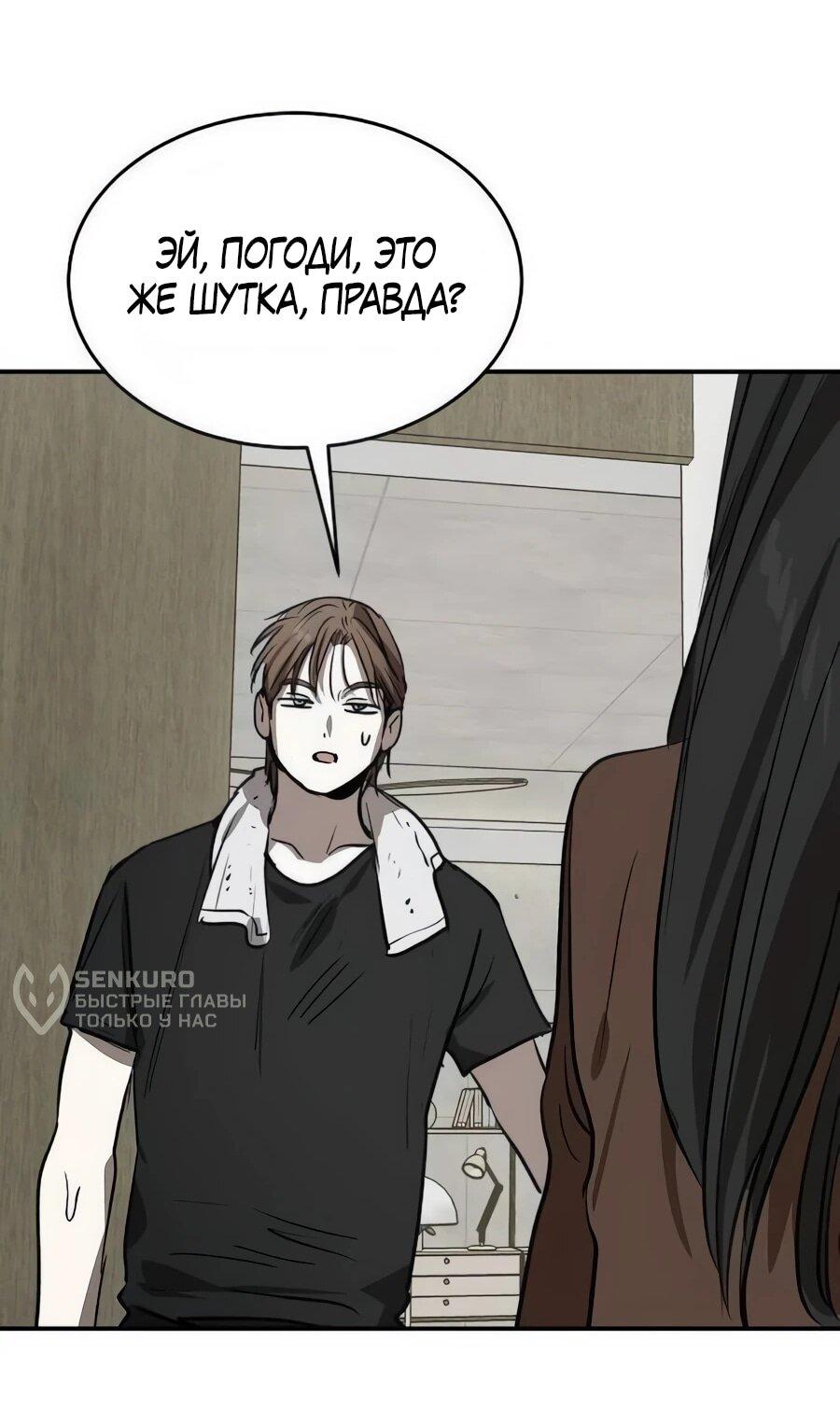 Манга Неизменный закон - Глава 46 Страница 34