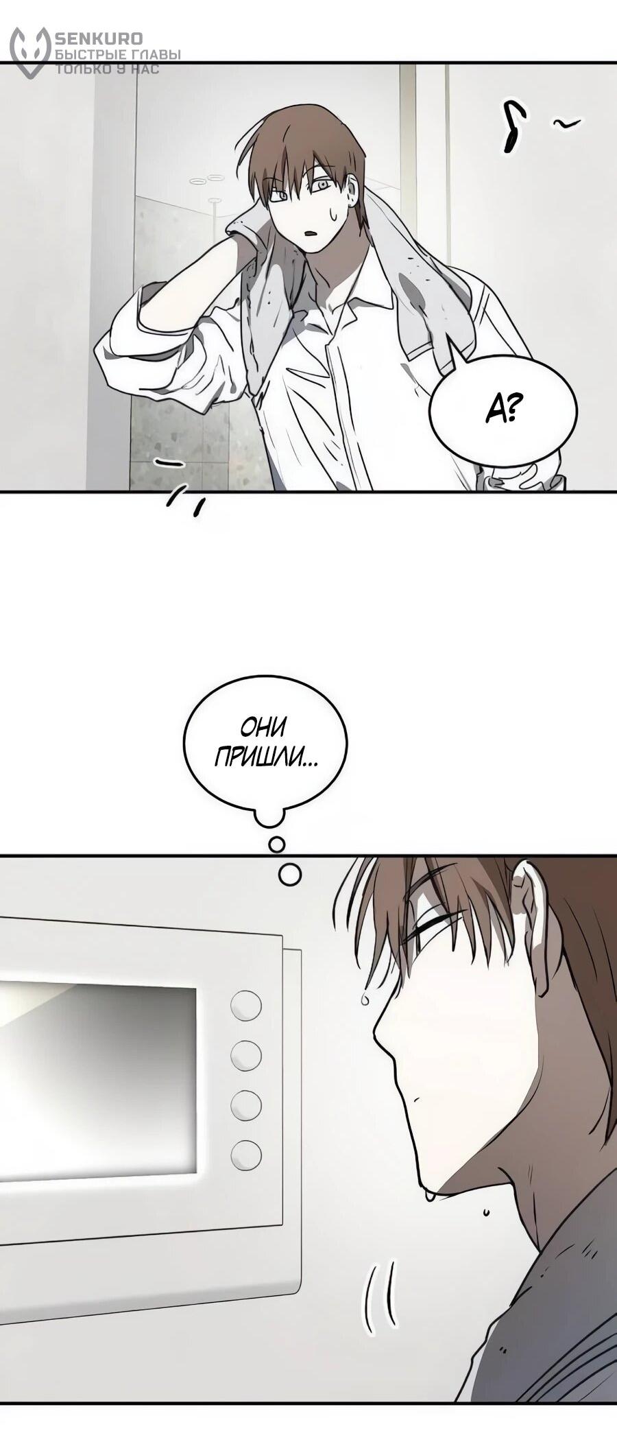 Манга Неизменный закон - Глава 46 Страница 56