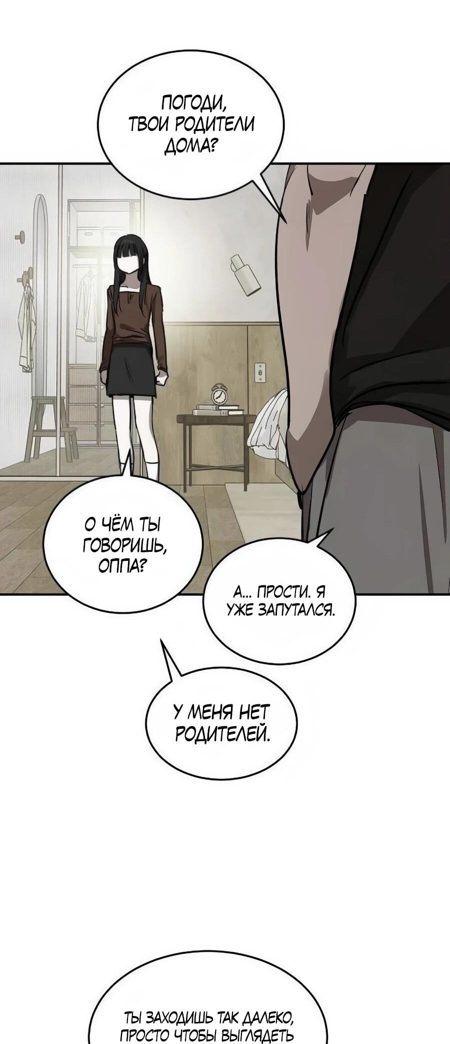 Манга Неизменный закон - Глава 46 Страница 41